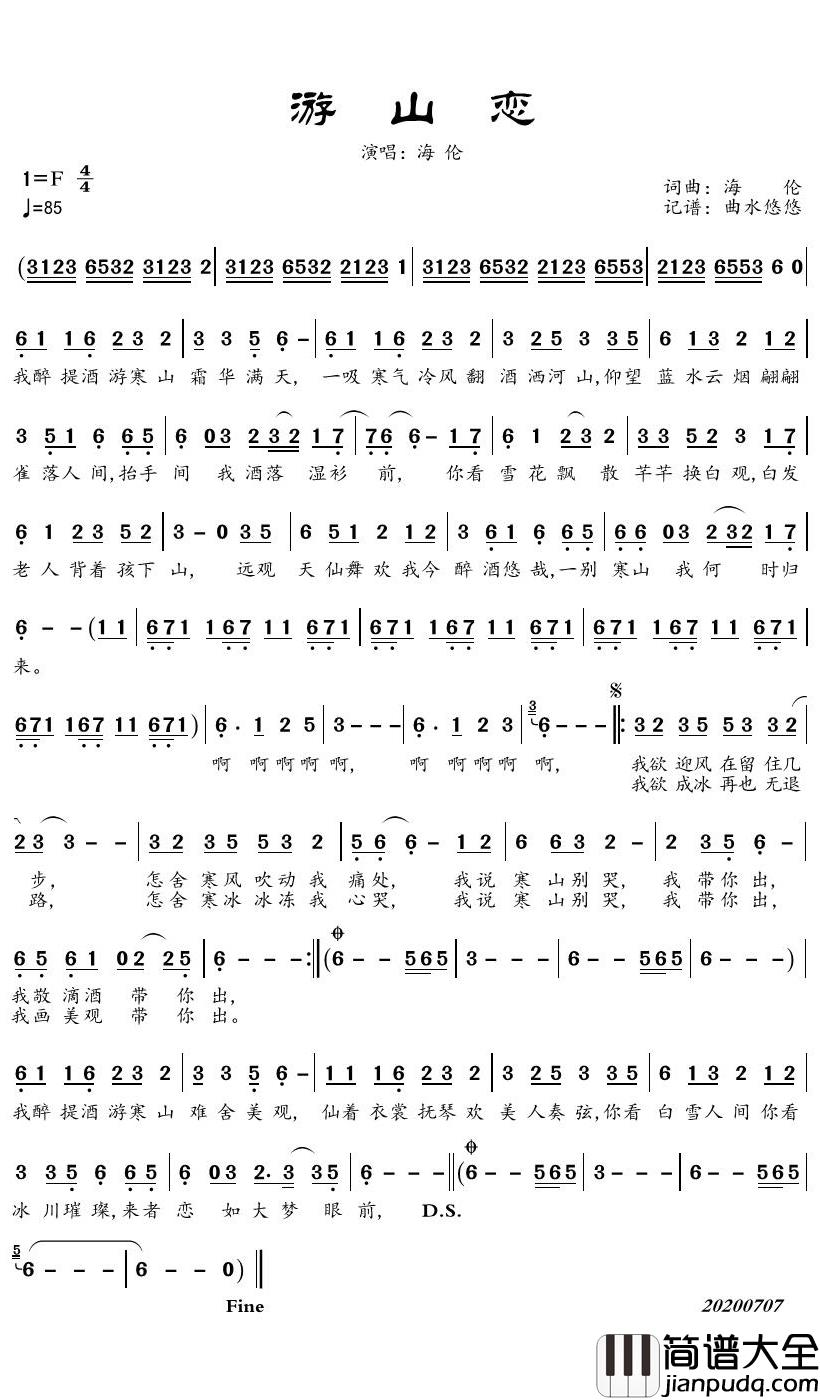 游山恋简谱_海伦歌曲_曲水悠悠曲谱