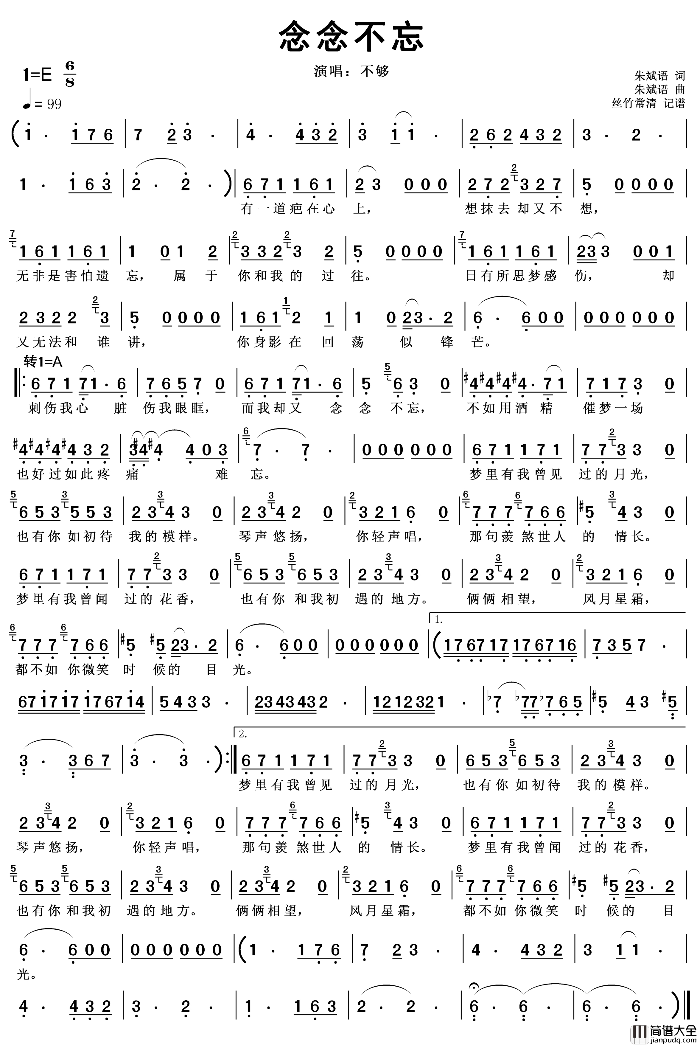 念念不忘简谱_不够歌曲_丝竹常清曲谱
