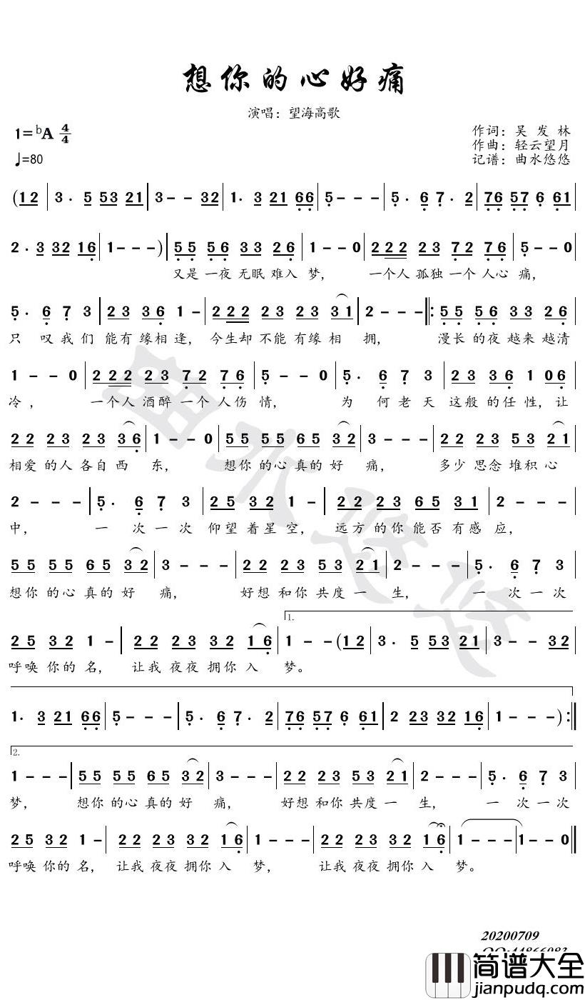 想你的心好痛简谱_望海高歌歌曲_曲水悠悠曲谱