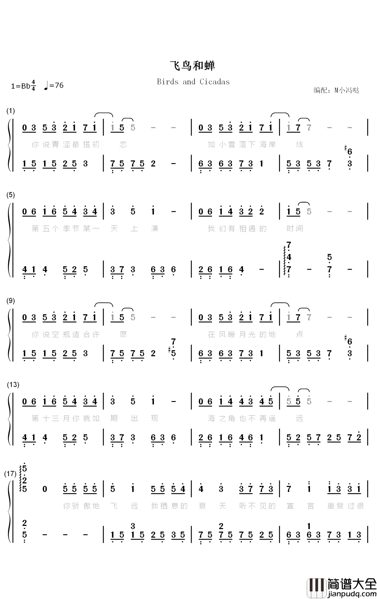 飞鸟和蝉钢琴简谱_数字双手_任然