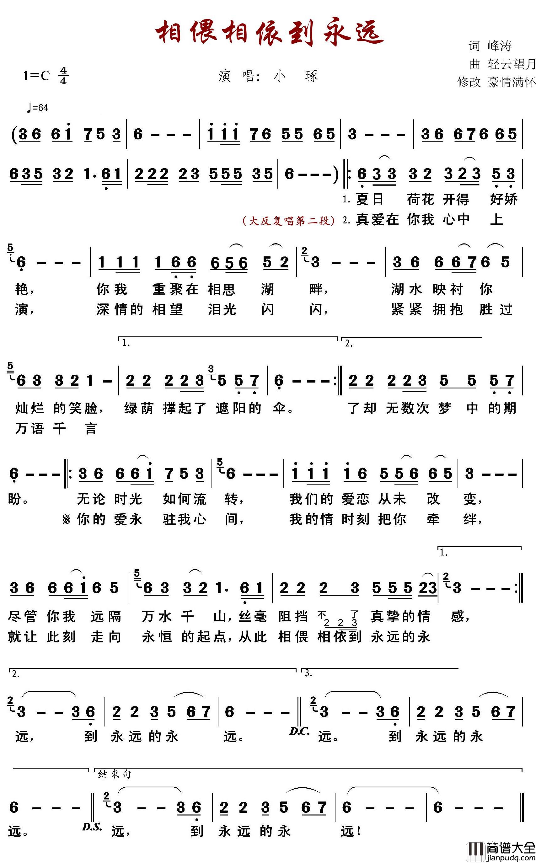 想偎相依到永远简谱_小琢歌曲_豪情满怀曲谱