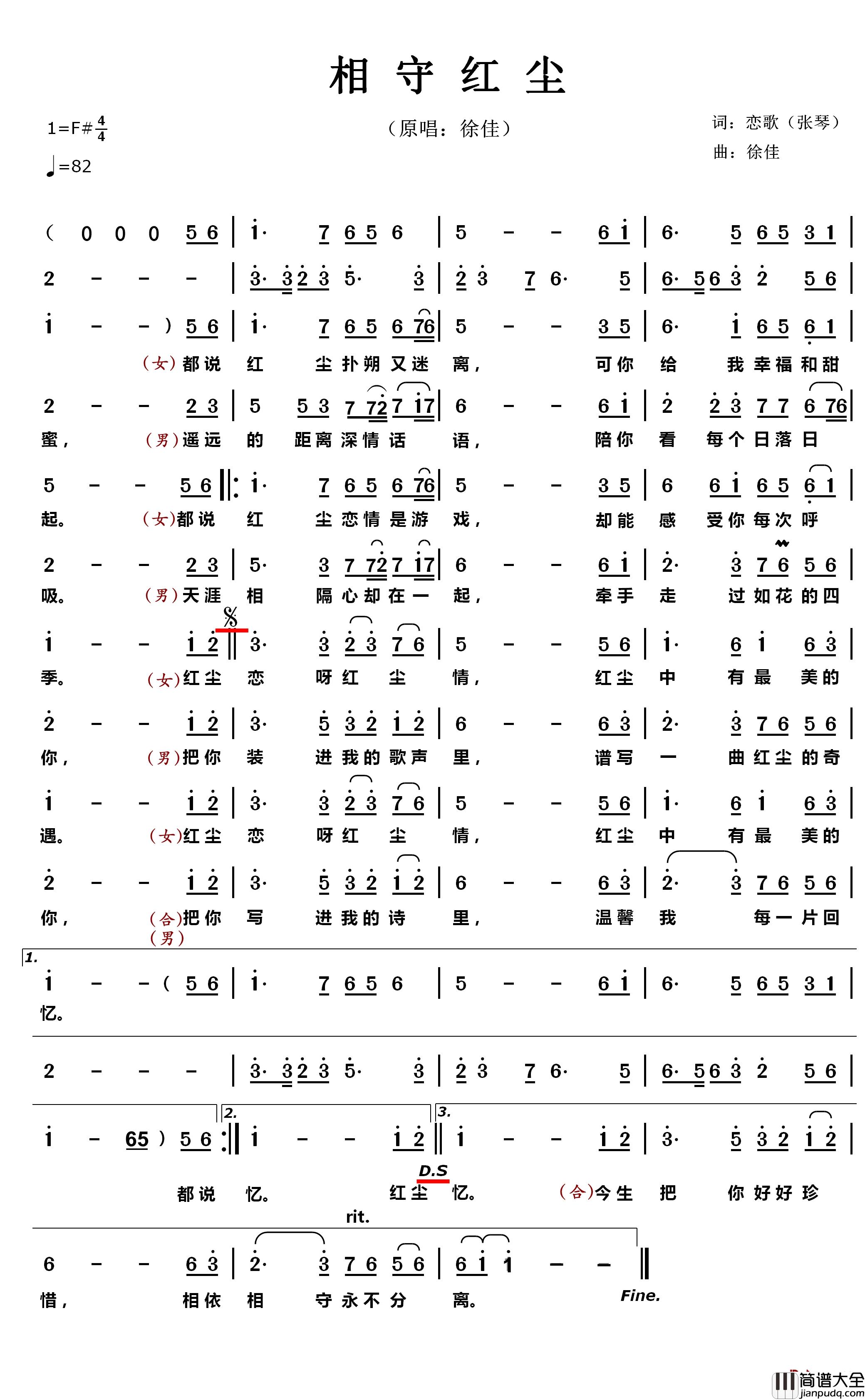 相守红尘简谱_徐佳歌曲_豪情满怀曲谱