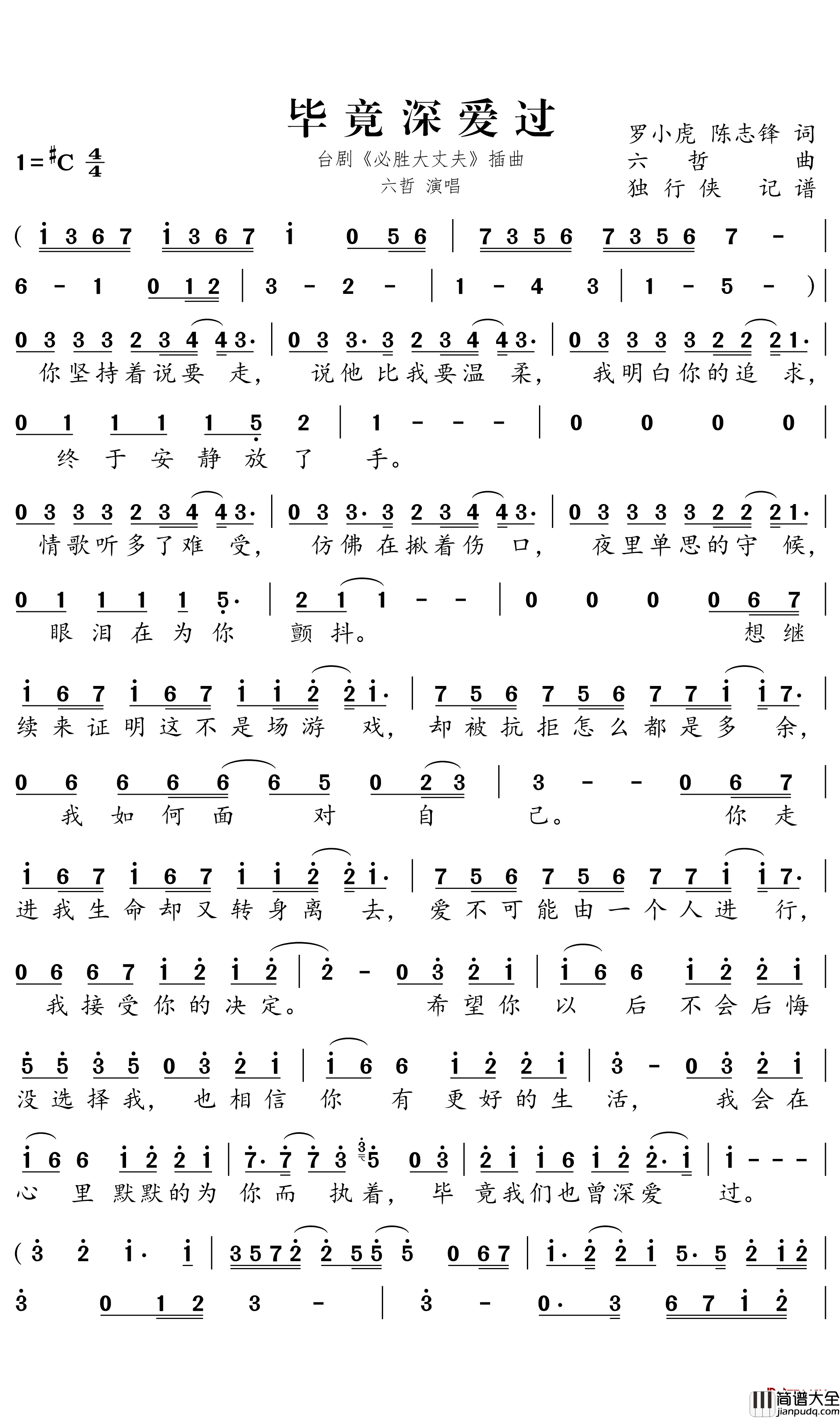 毕竟深爱过简谱_台剧必胜大丈夫插曲_六哲歌曲_独行侠曲谱