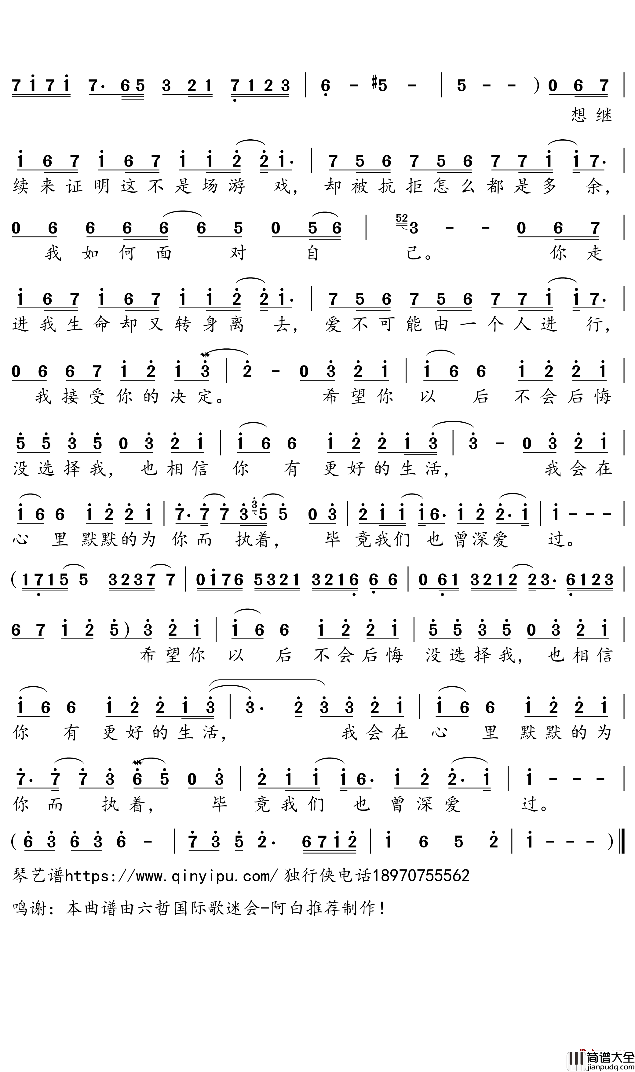 毕竟深爱过简谱_台剧必胜大丈夫插曲_六哲歌曲_独行侠曲谱