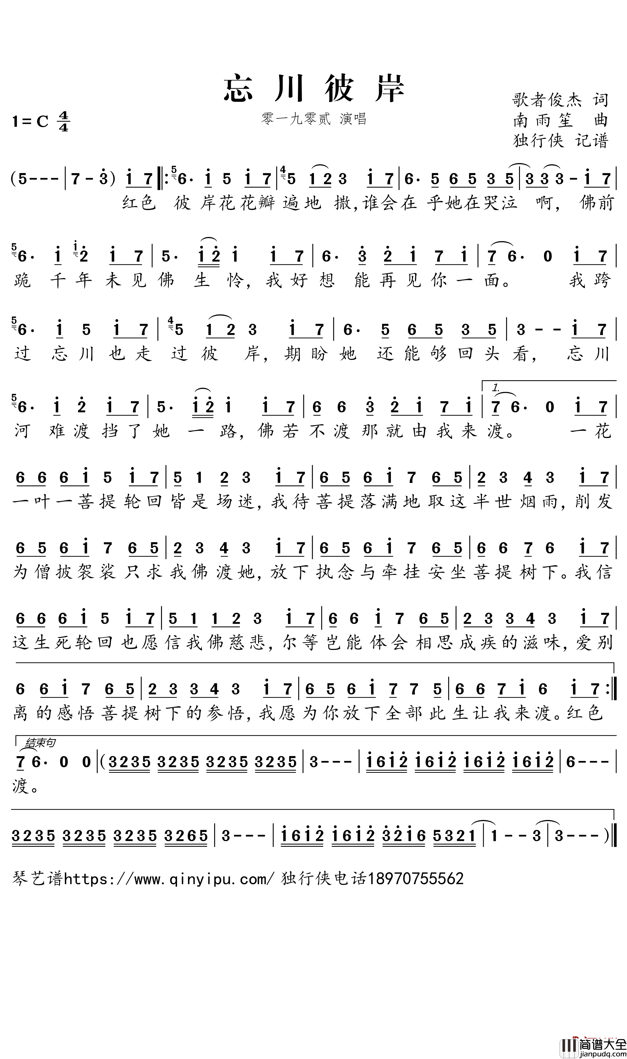 忘川彼岸简谱_零一九零贰歌曲_独行侠曲谱