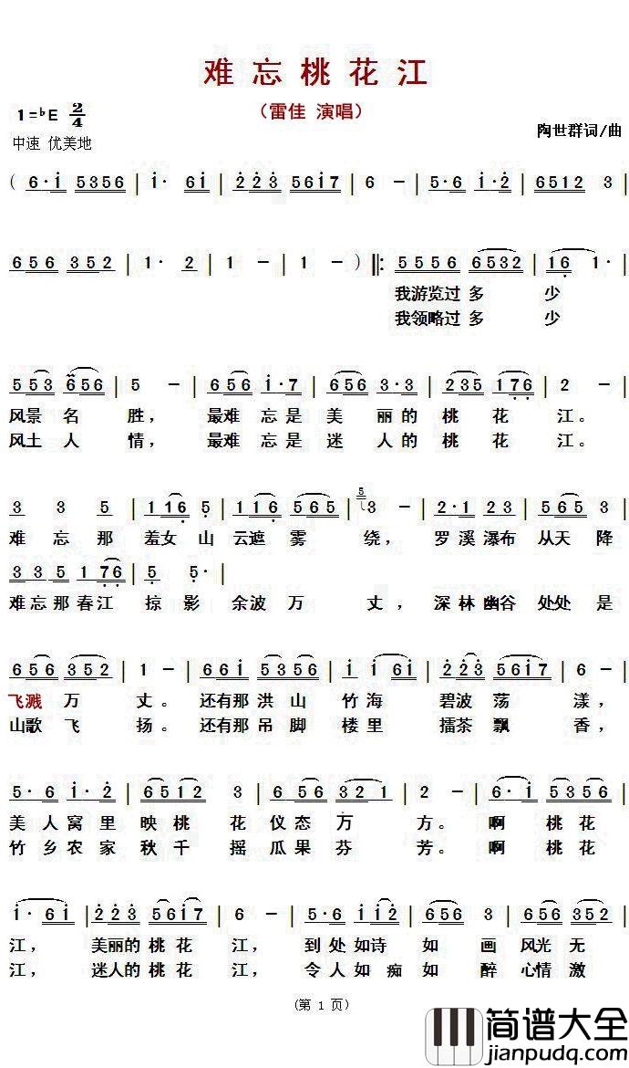 难忘桃花江简谱_雷佳歌曲_豪情满怀曲谱