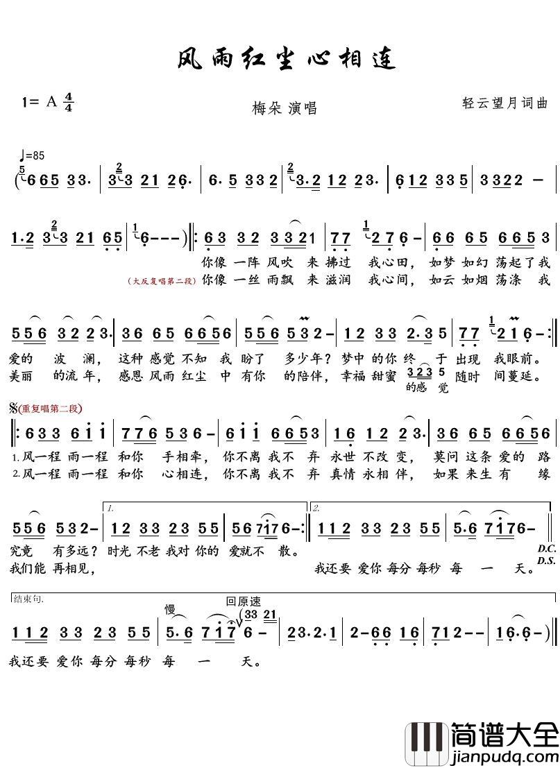 风雨红尘心相连简谱_梅朵歌曲_豪情满怀曲谱