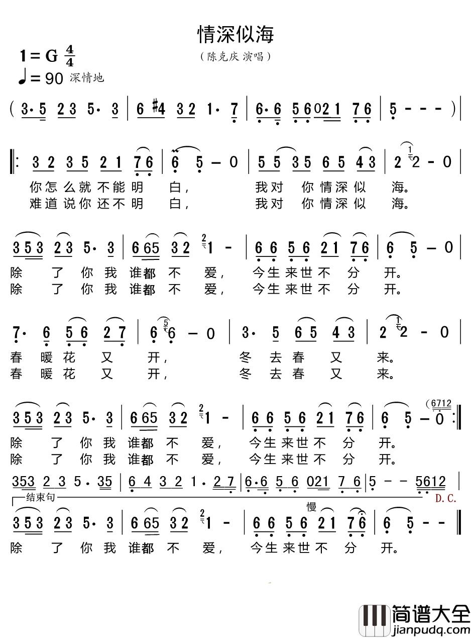 情深似海简谱_陈克庆歌曲_豪情满怀曲谱