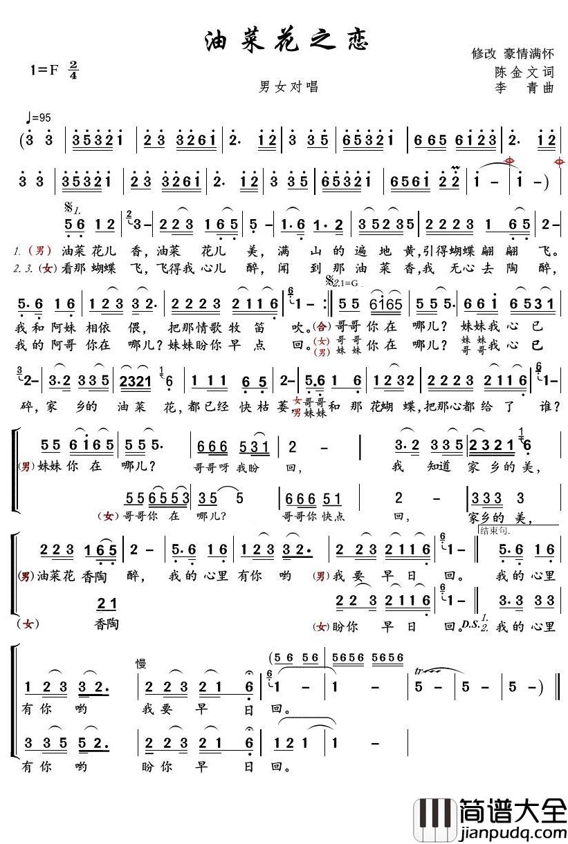油菜花之恋简谱_龙飞/蒋婴歌曲_豪情满怀曲谱