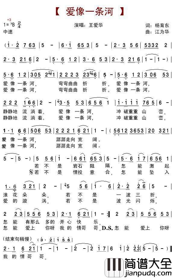 爱像一条河简谱_王爱华歌曲_豪情满怀曲谱