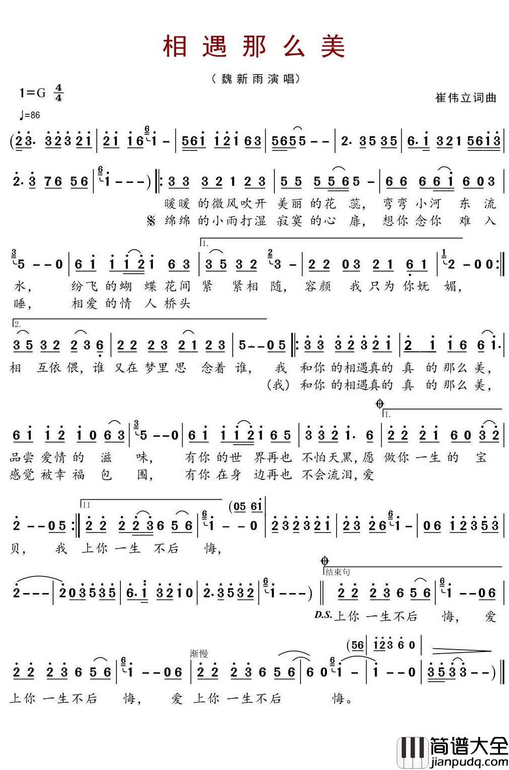 相遇那么美简谱_魏新雨歌曲_豪情满怀曲谱