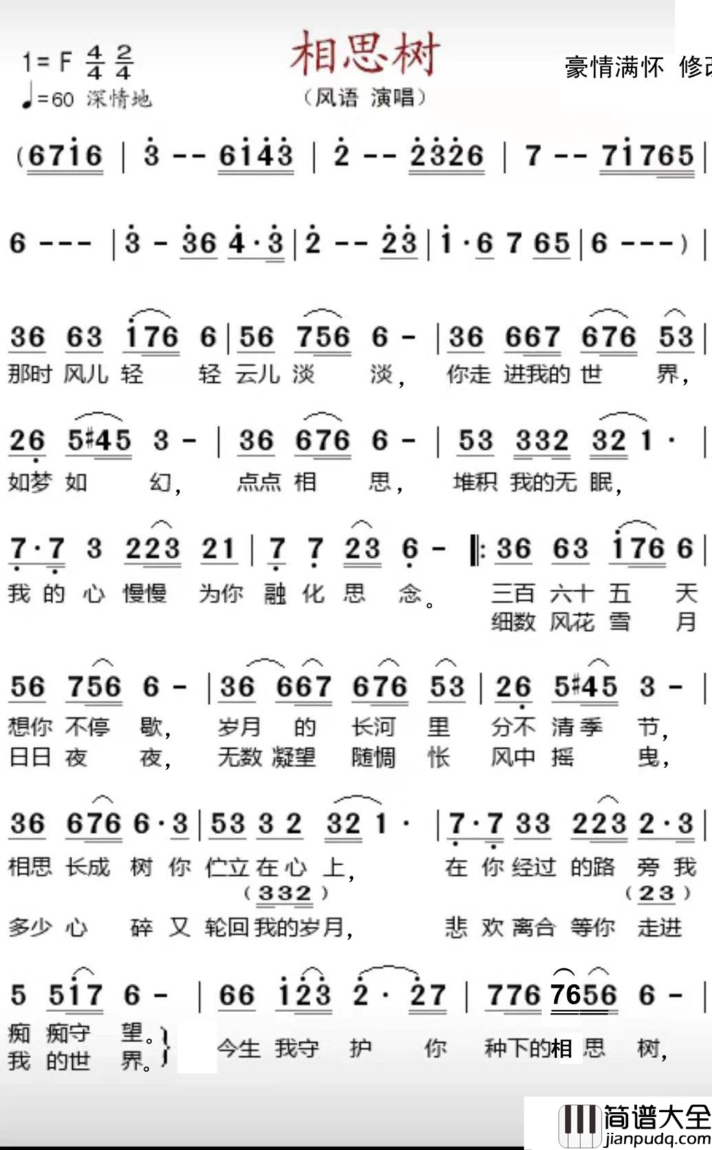 相思树简谱_风语歌曲_豪情满怀曲谱