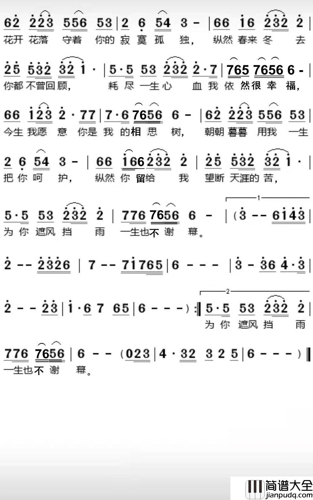 相思树简谱_风语歌曲_豪情满怀曲谱