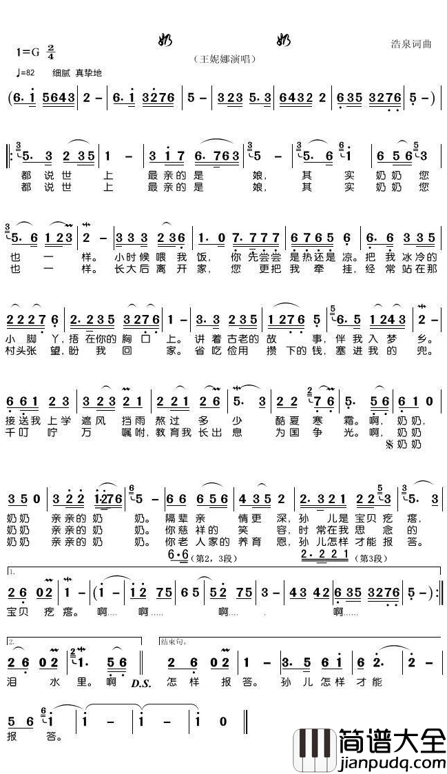 奶奶简谱_王妮娜歌曲_豪情满怀曲谱