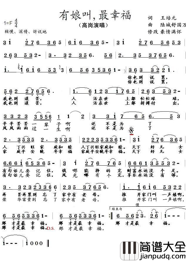 有娘叫最幸福简谱_高岗歌曲_豪情满怀曲谱
