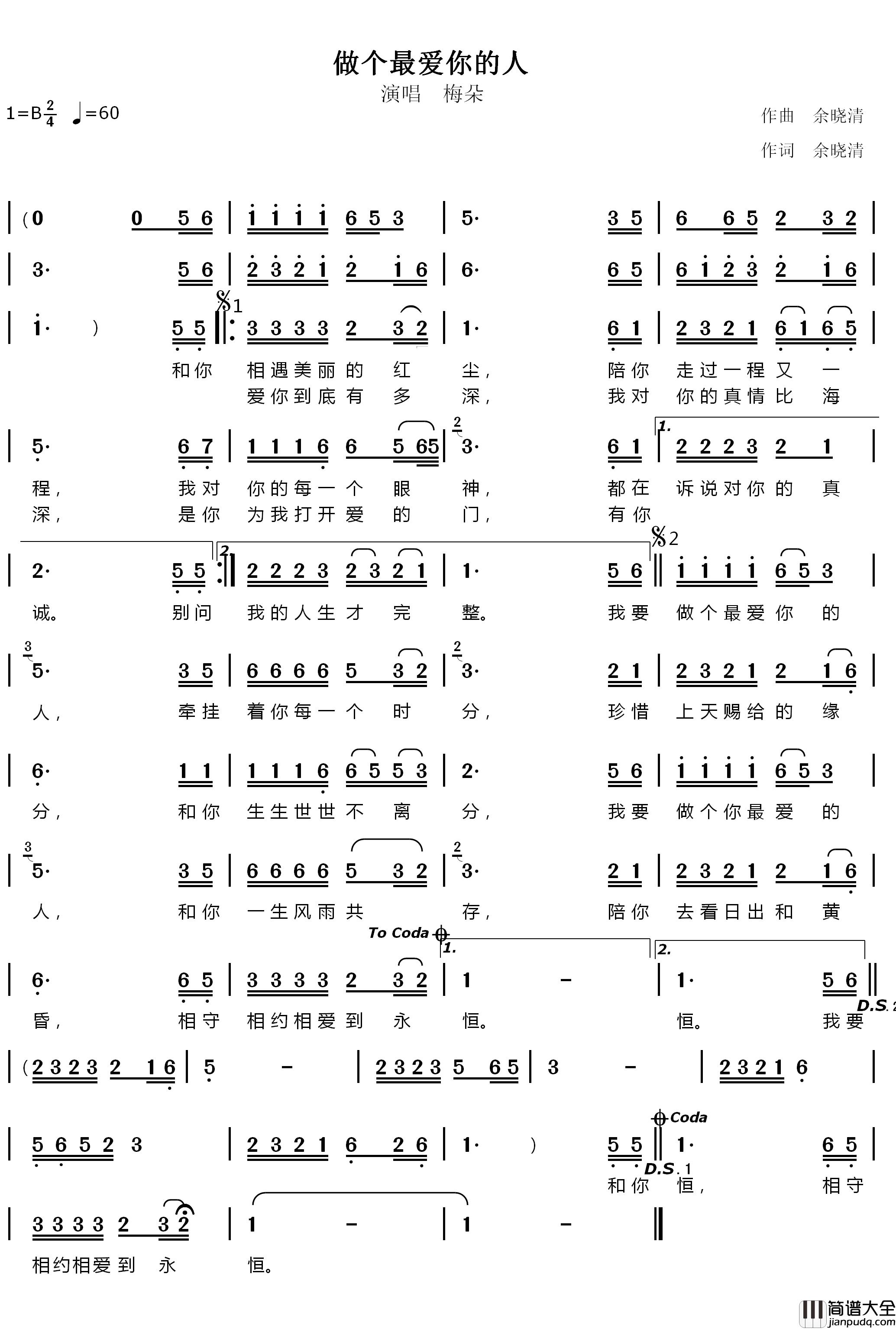 做个最爱你的人简谱_梅朵歌曲_豪情满怀曲谱