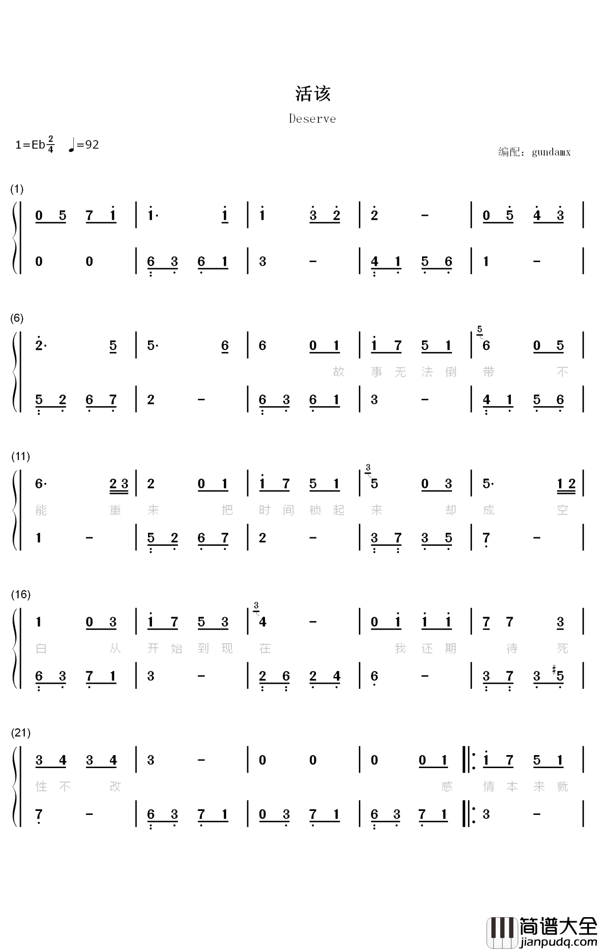 活该钢琴简谱_数字双手_谌宥