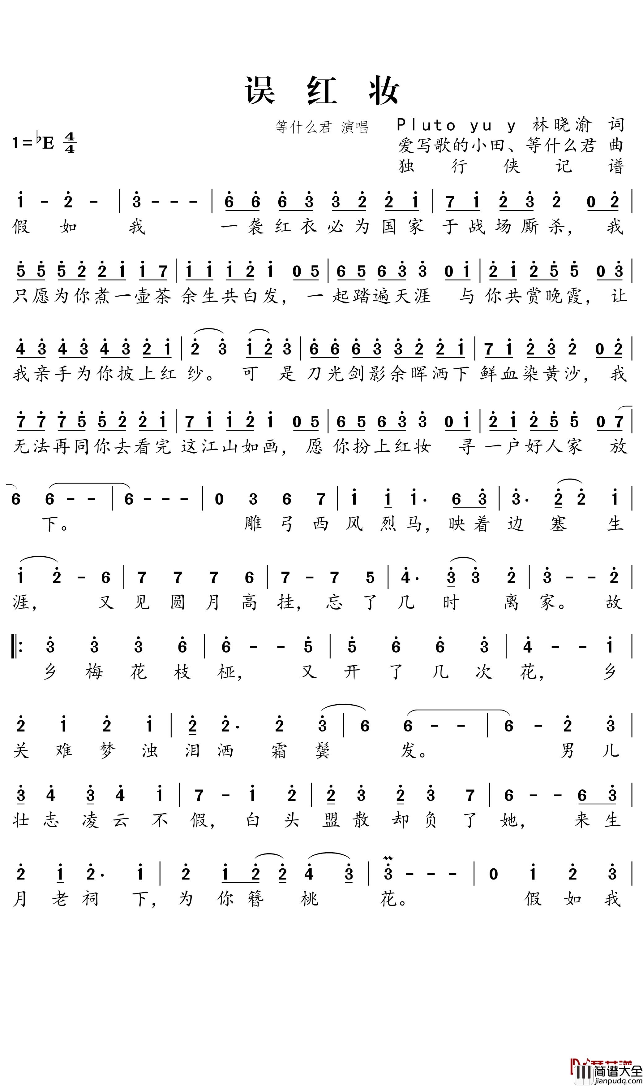 误红妆简谱_等什么君歌曲_独行侠曲谱