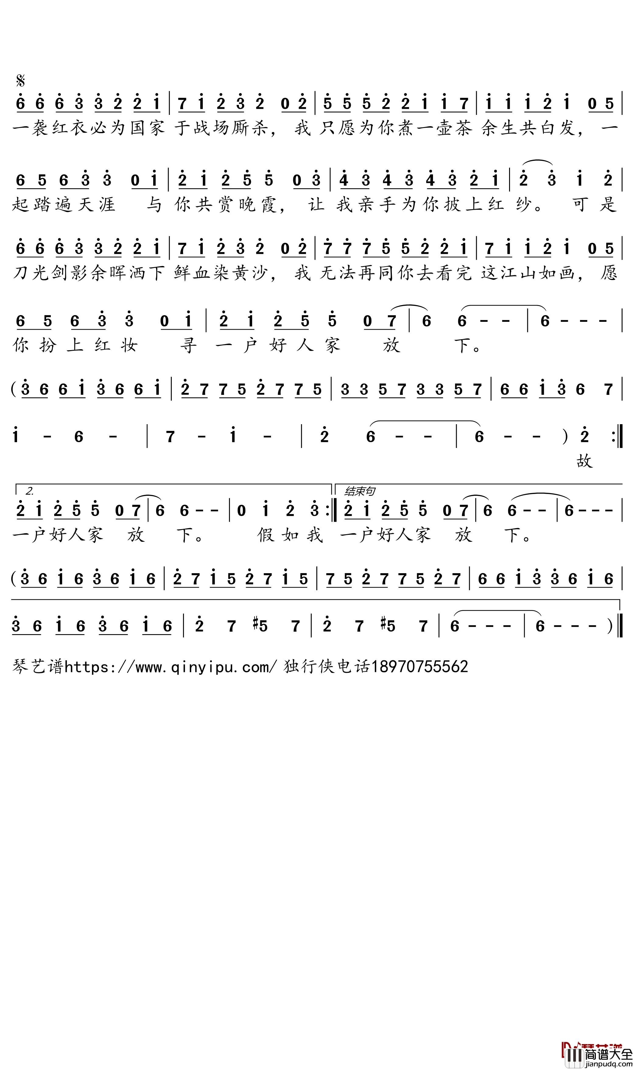 误红妆简谱_等什么君歌曲_独行侠曲谱