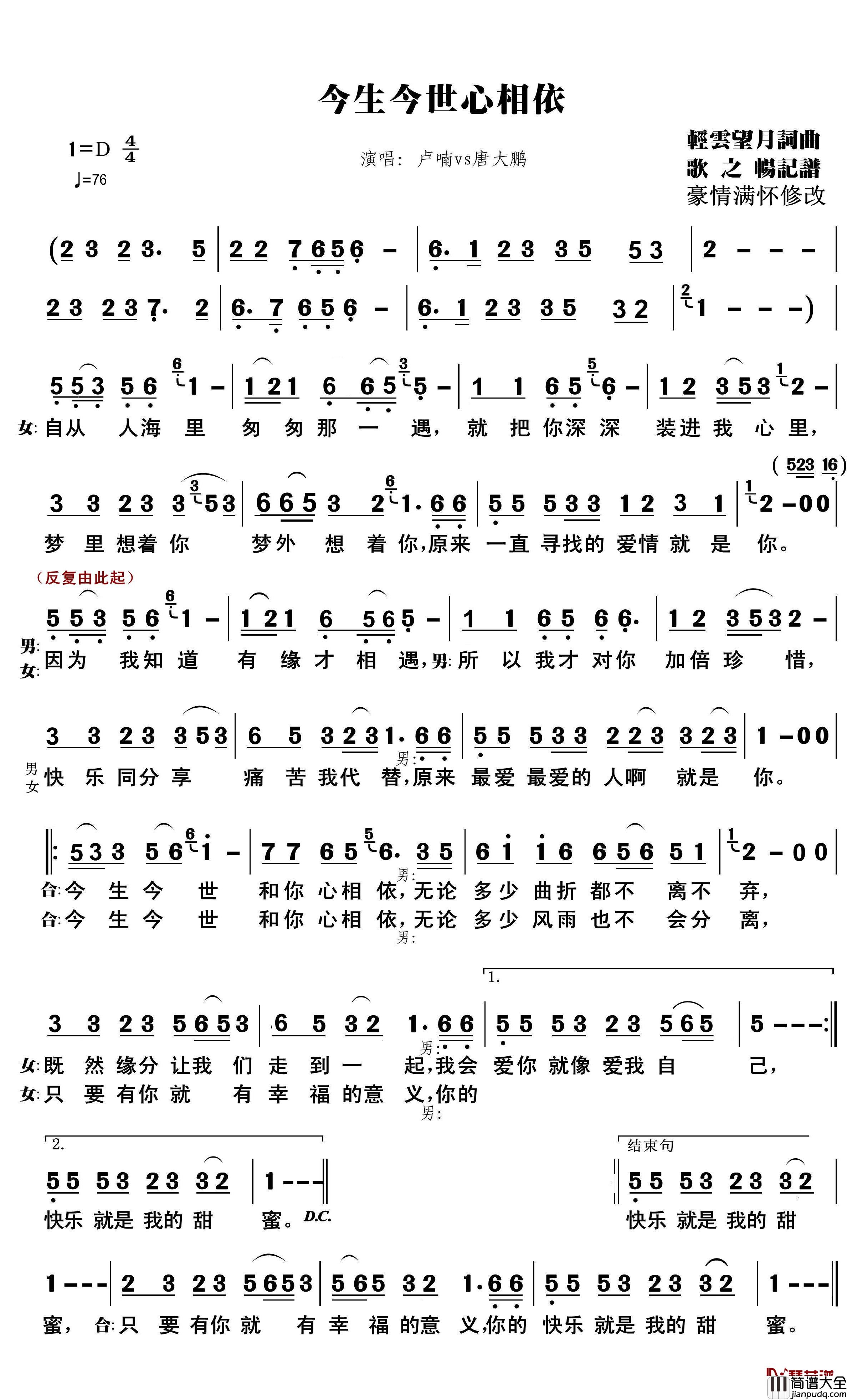 今生今世心相依简谱_卢喃/唐大鹏歌曲_豪情满怀曲谱