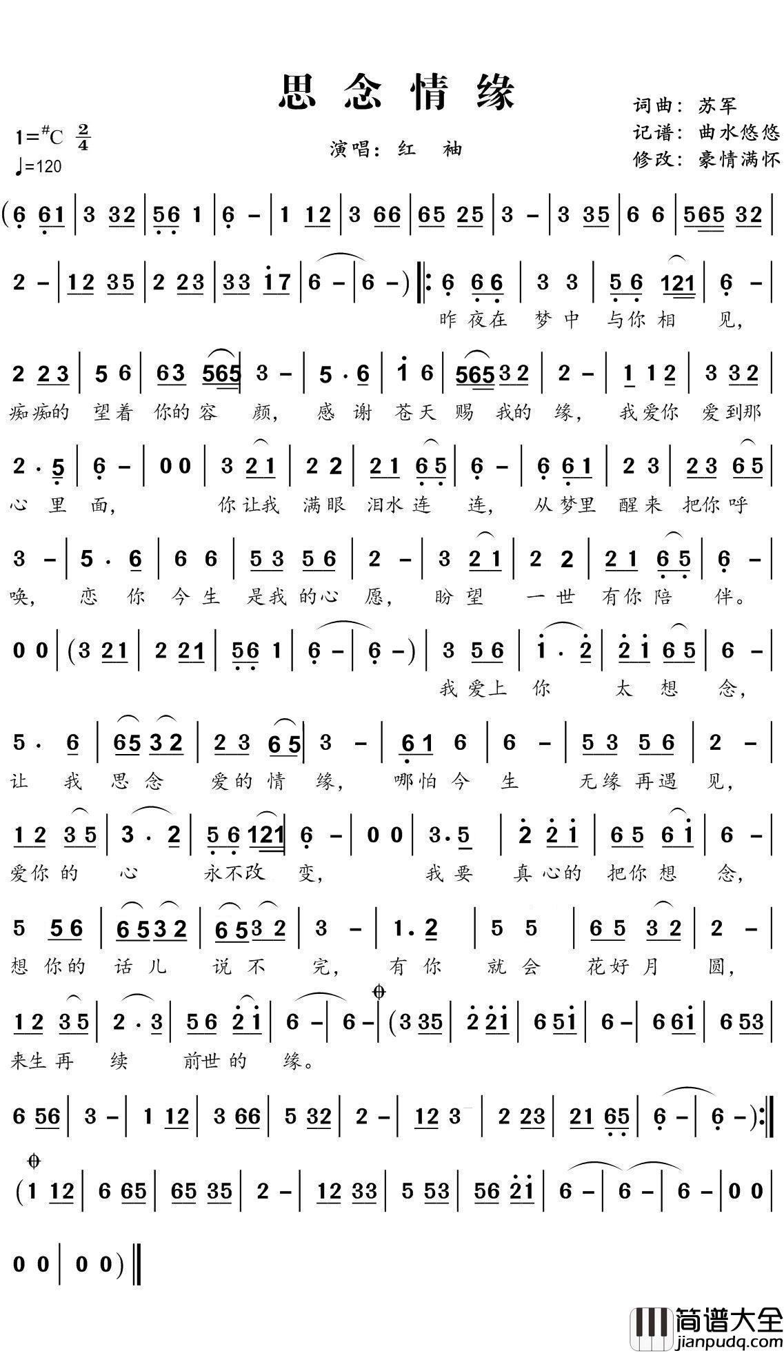思念情缘简谱_红袖歌曲_豪情满怀曲谱