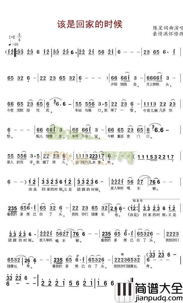 该是回家的时候简谱_陈星歌曲_豪情满怀曲谱