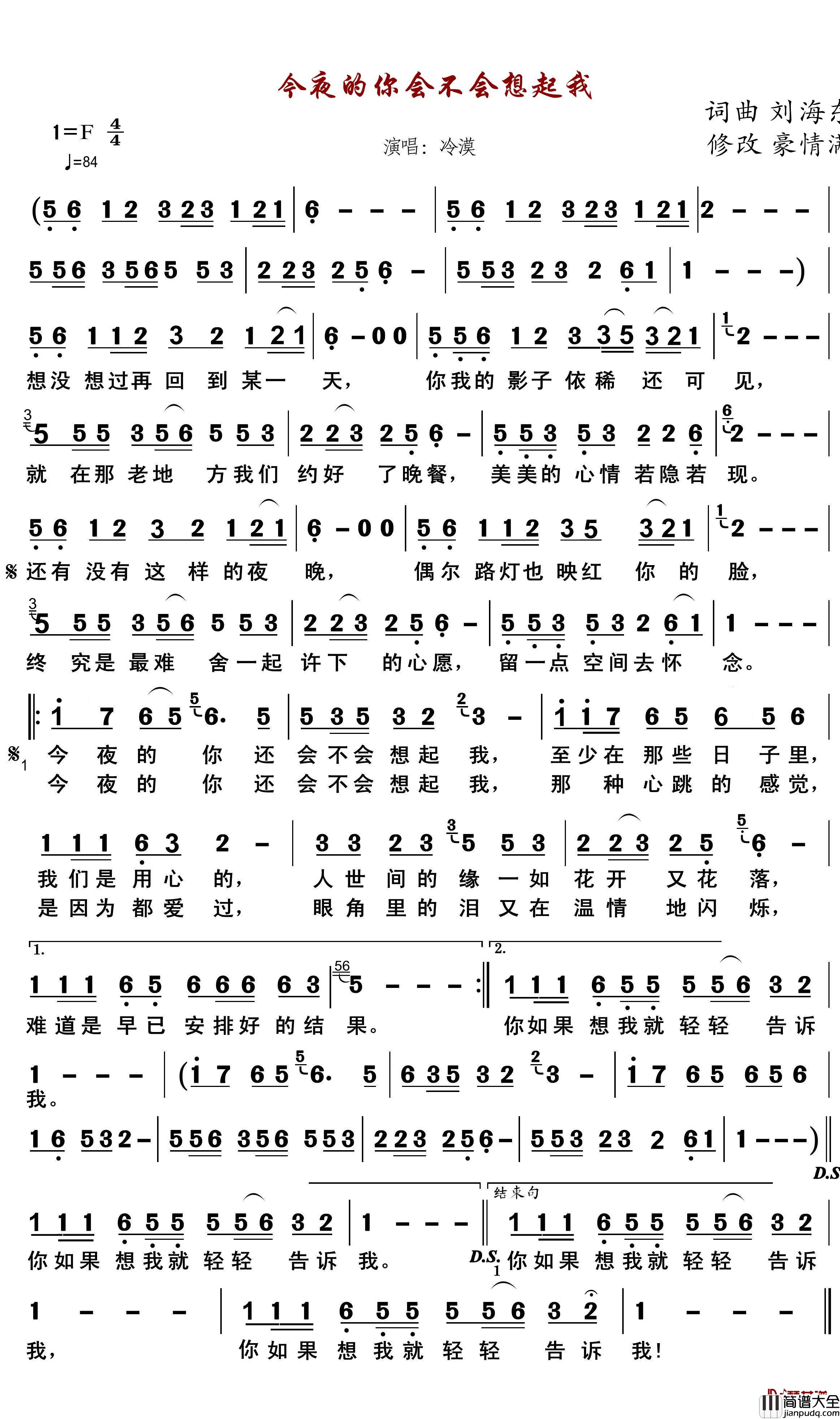 今夜的你会不会想起我简谱_冷漠歌曲_豪情满怀曲谱
