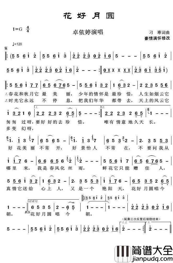 花好月圆简谱_陈玉建/王语心歌曲_豪情满怀曲谱