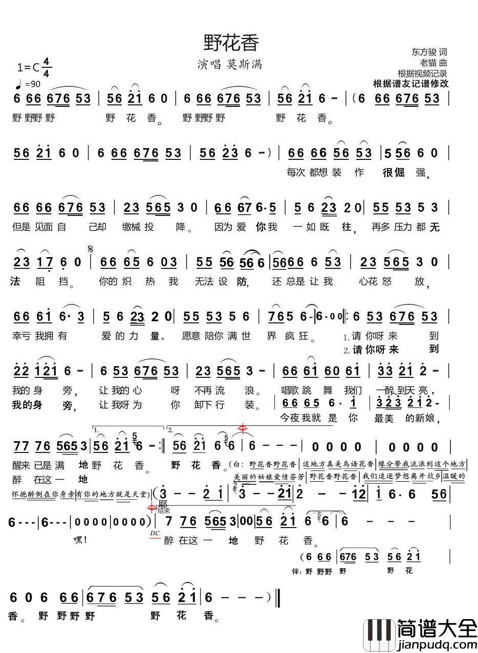 野花香简谱_莫斯满歌曲_豪情满怀曲谱