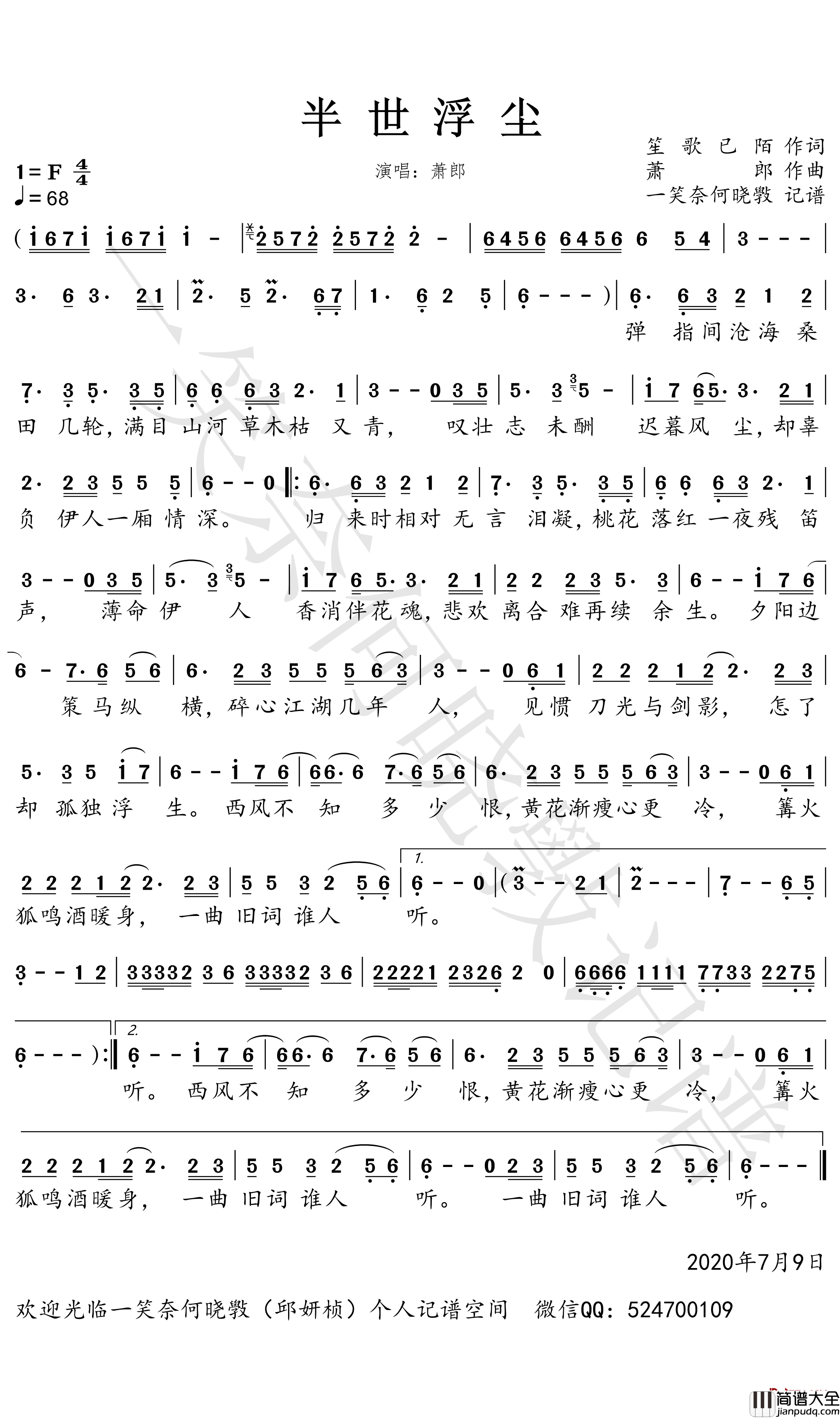 半世浮尘简谱_萧郎歌曲_一笑奈何晓斅曲谱