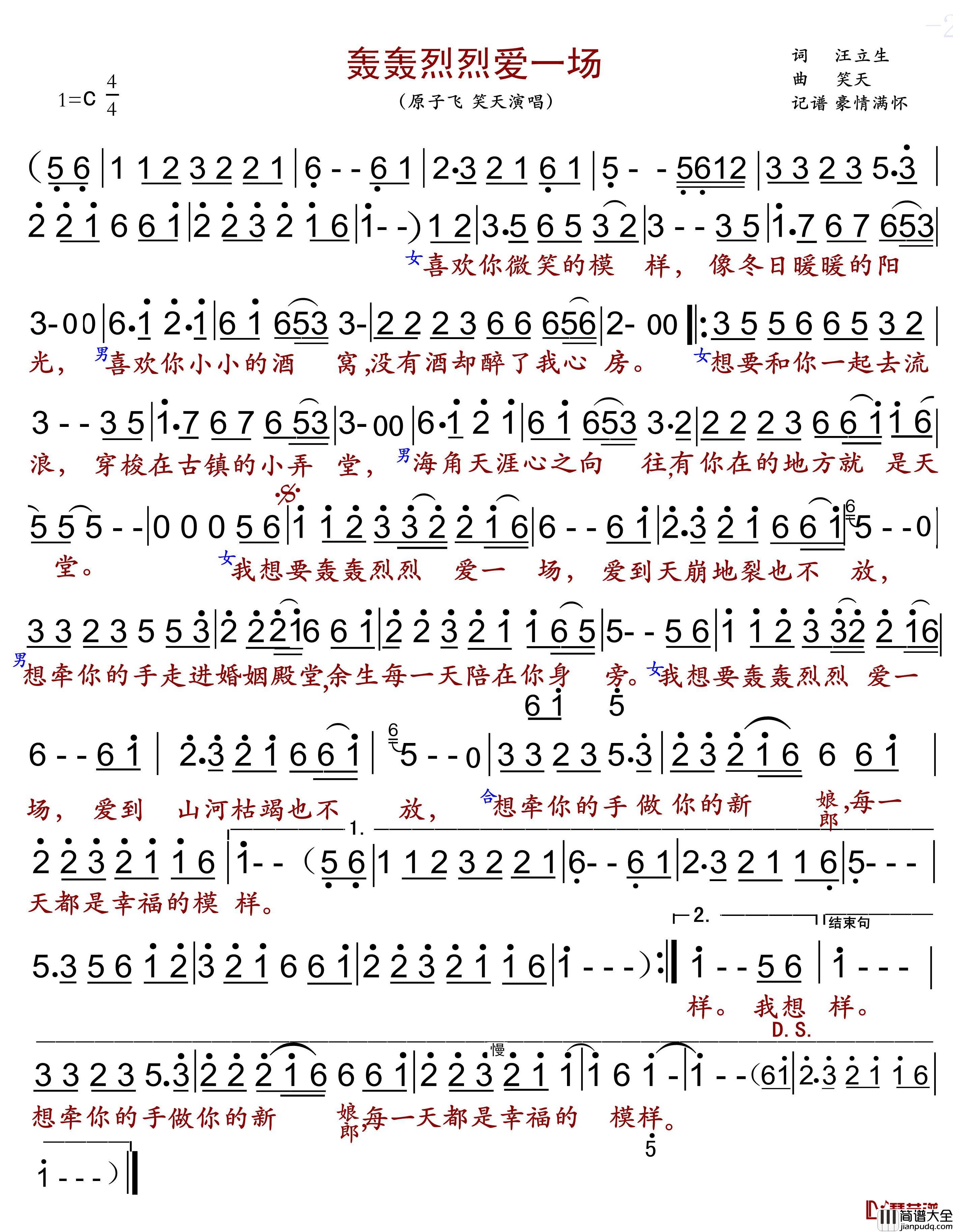 轰轰烈烈爱一场简谱_原子飞/笑天歌曲_豪情满怀曲谱