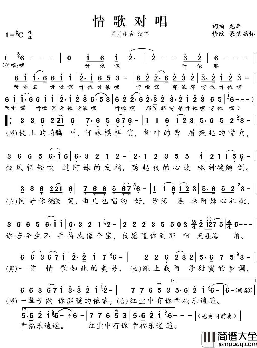 情歌对唱简谱_星月组合歌曲_豪情满怀曲谱