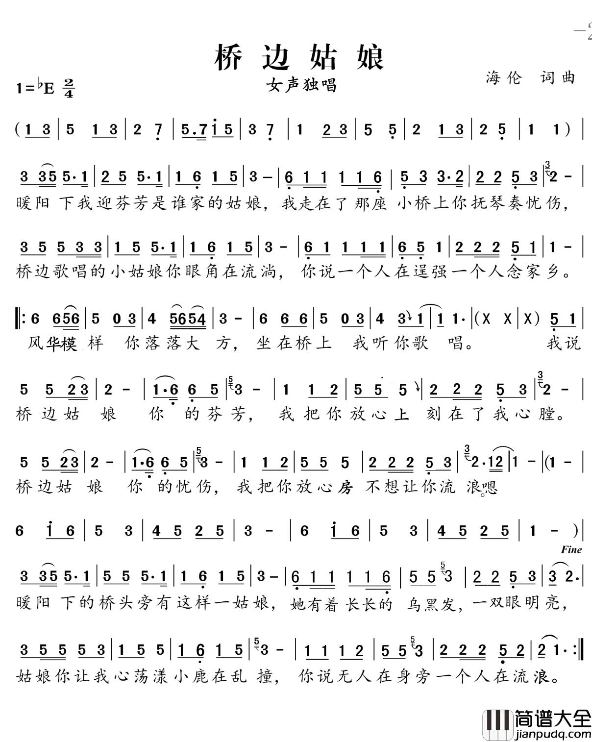 桥边姑娘简谱_小匆匆_歌曲_豪情满怀曲谱