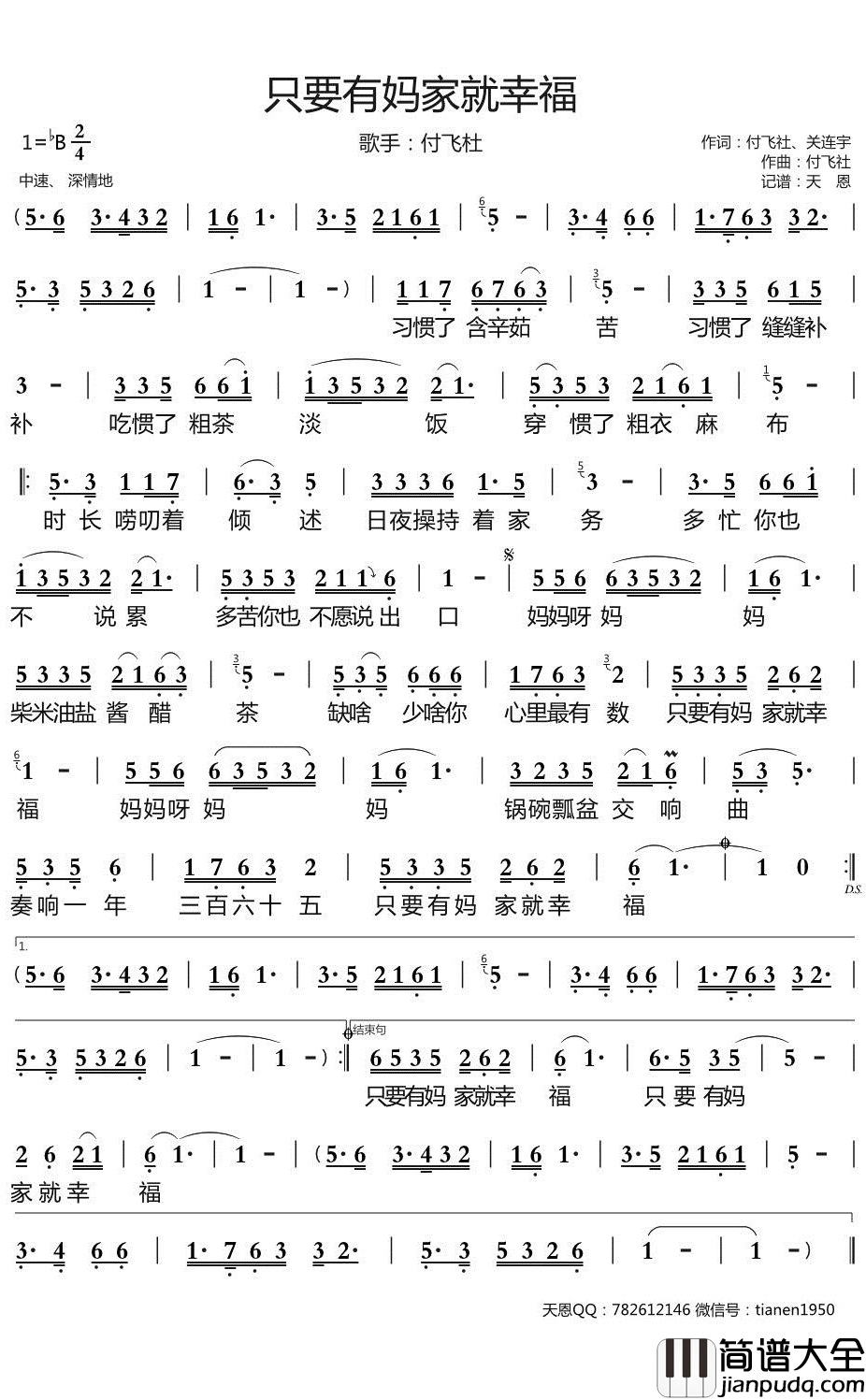 只要有妈家就幸福简谱_付飞社歌曲_天恩曲谱