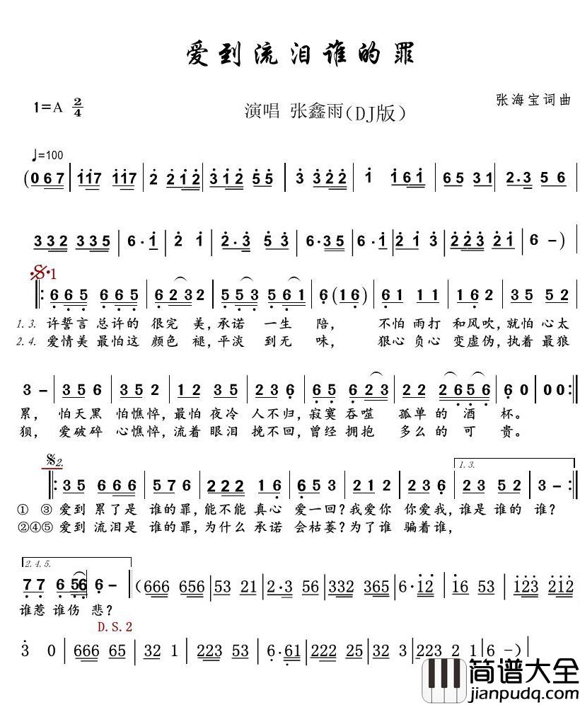 爱到流泪谁得罪简谱__张鑫雨歌曲_豪情满怀曲谱
