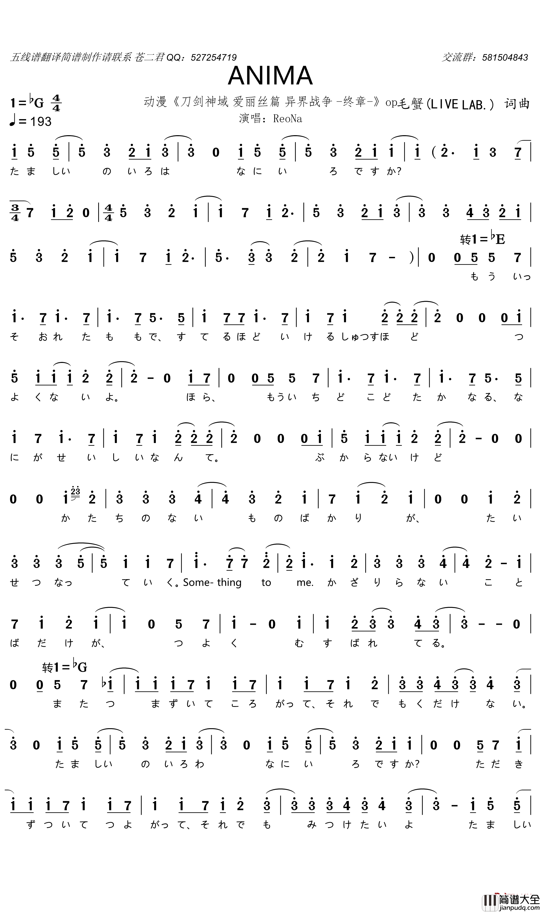 ANIMA简谱_刀剑神域_爱丽丝篇_异界战争__终章_OP