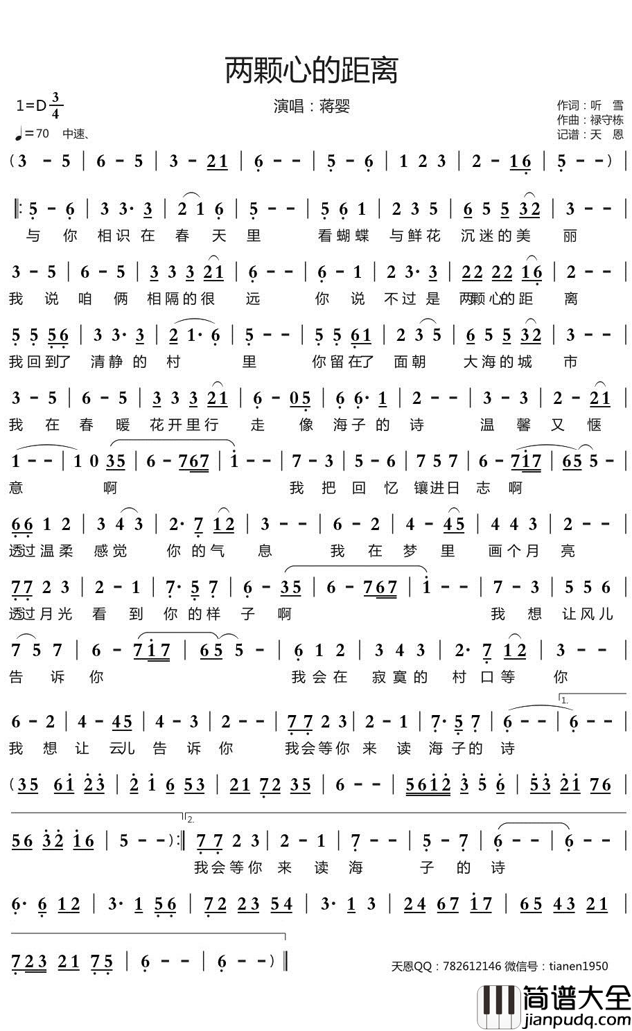 两颗心的距离简谱_蒋婴歌曲_天恩曲谱