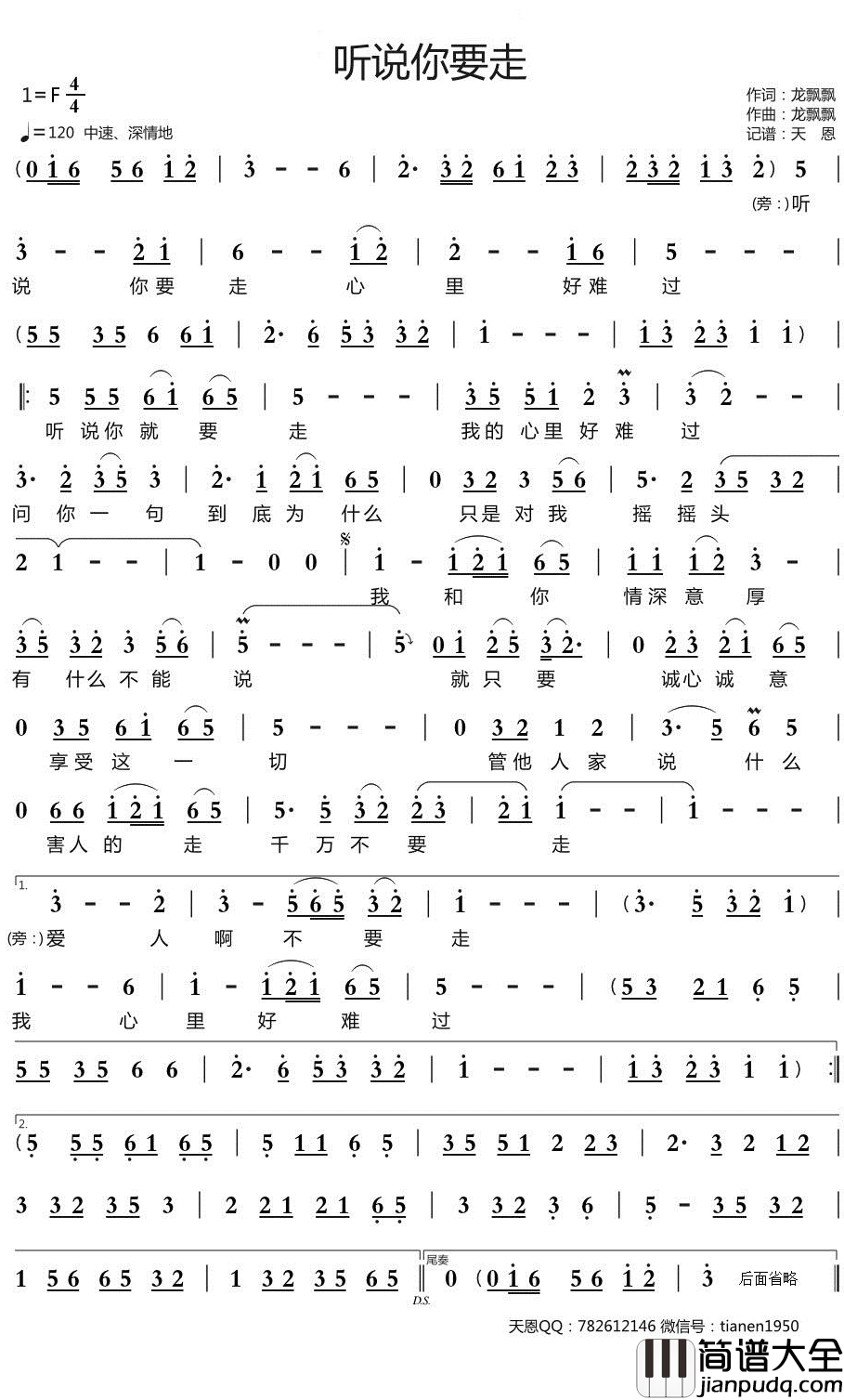 听说你要走简谱_龙飘飘歌曲_天恩曲谱