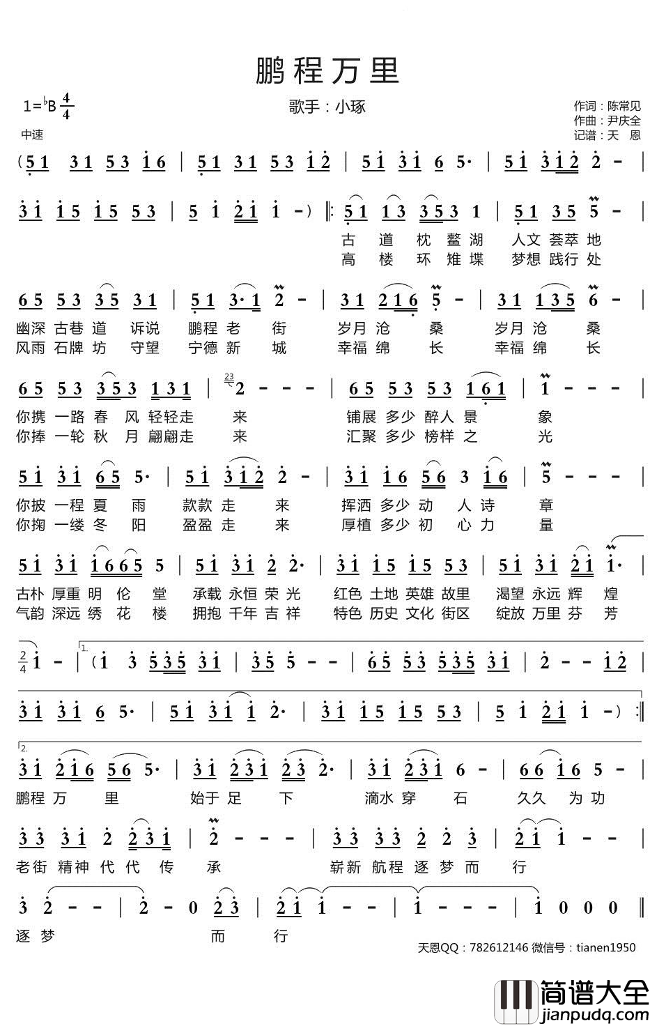 鹏程万里简谱_小琢歌曲_天恩曲谱