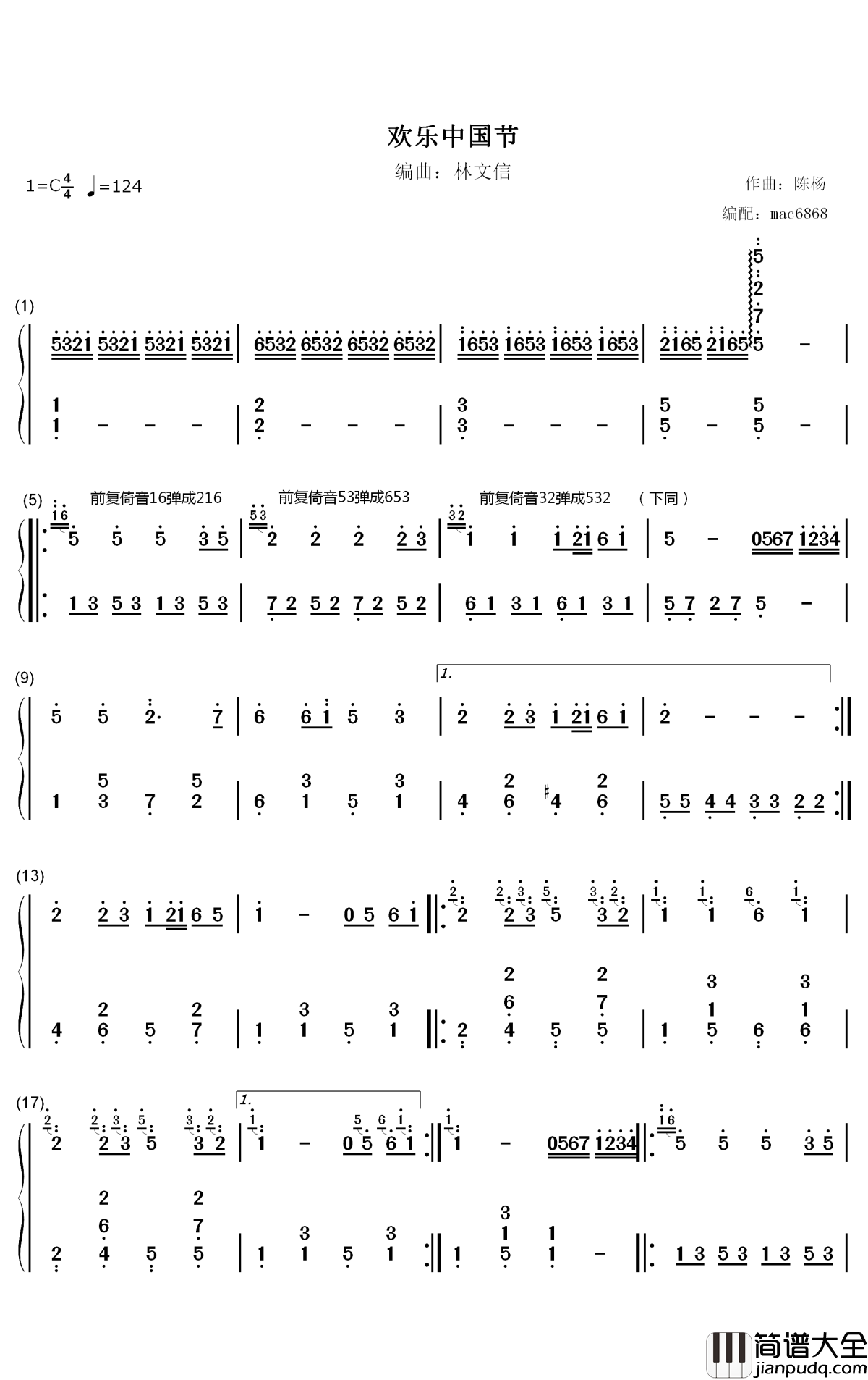 欢乐中国节钢琴简谱_数字双手_陈扬