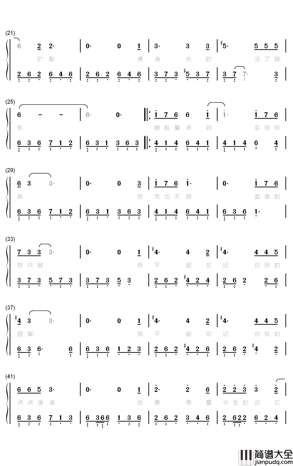 孟婆的碗钢琴简谱_数字双手_魏佳艺