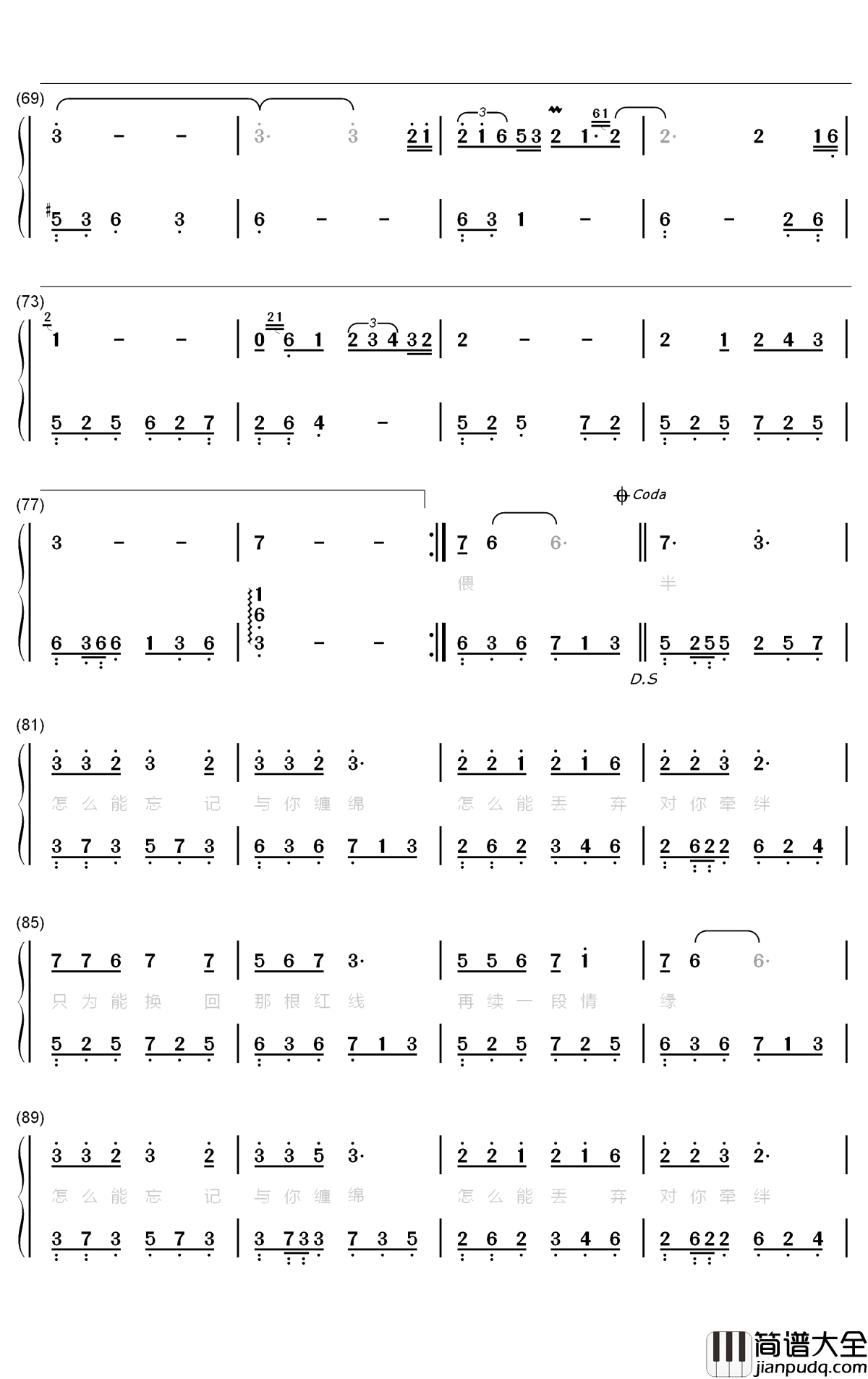 孟婆的碗钢琴简谱_数字双手_魏佳艺