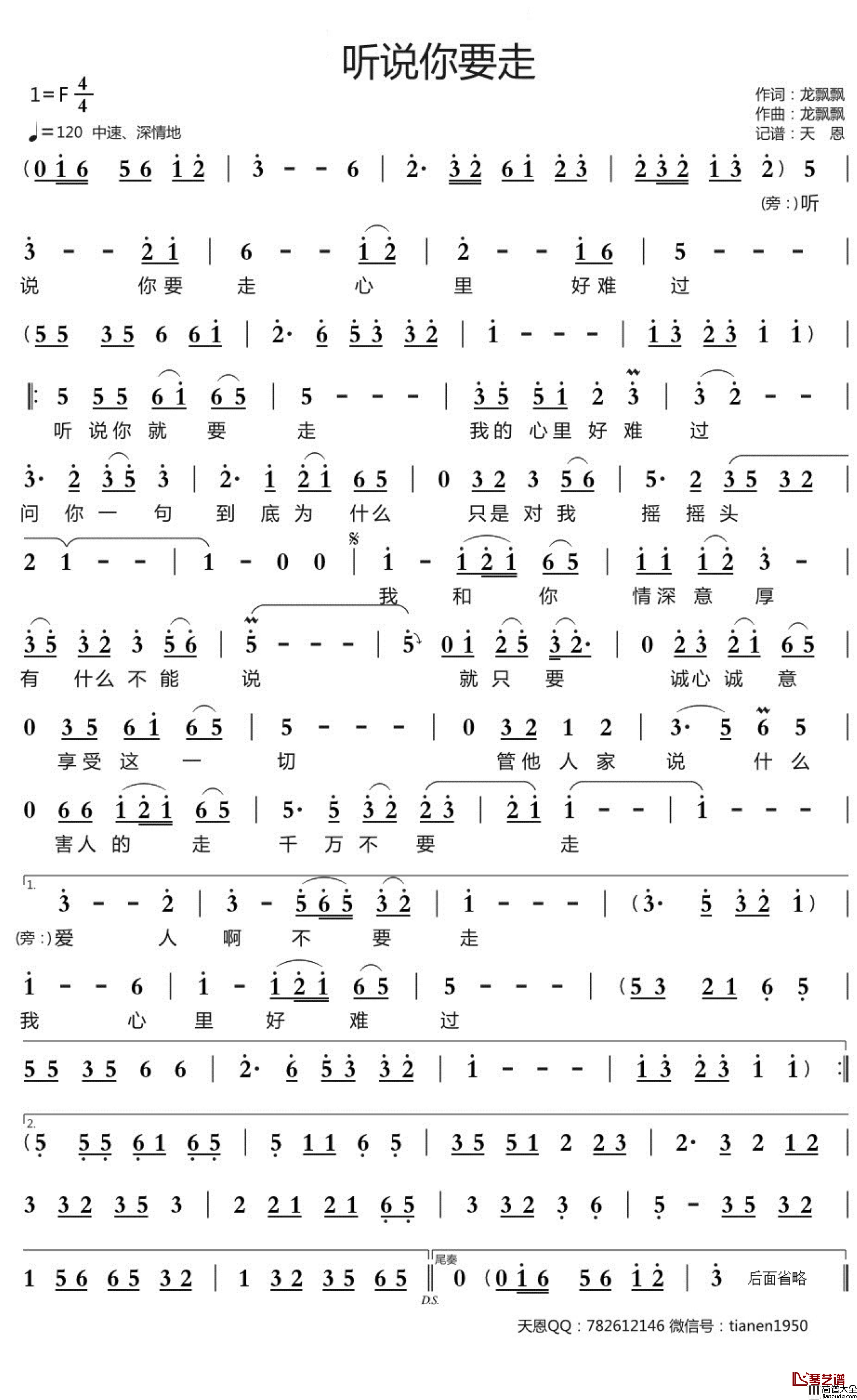 听说你要走简谱_龙飘飘
