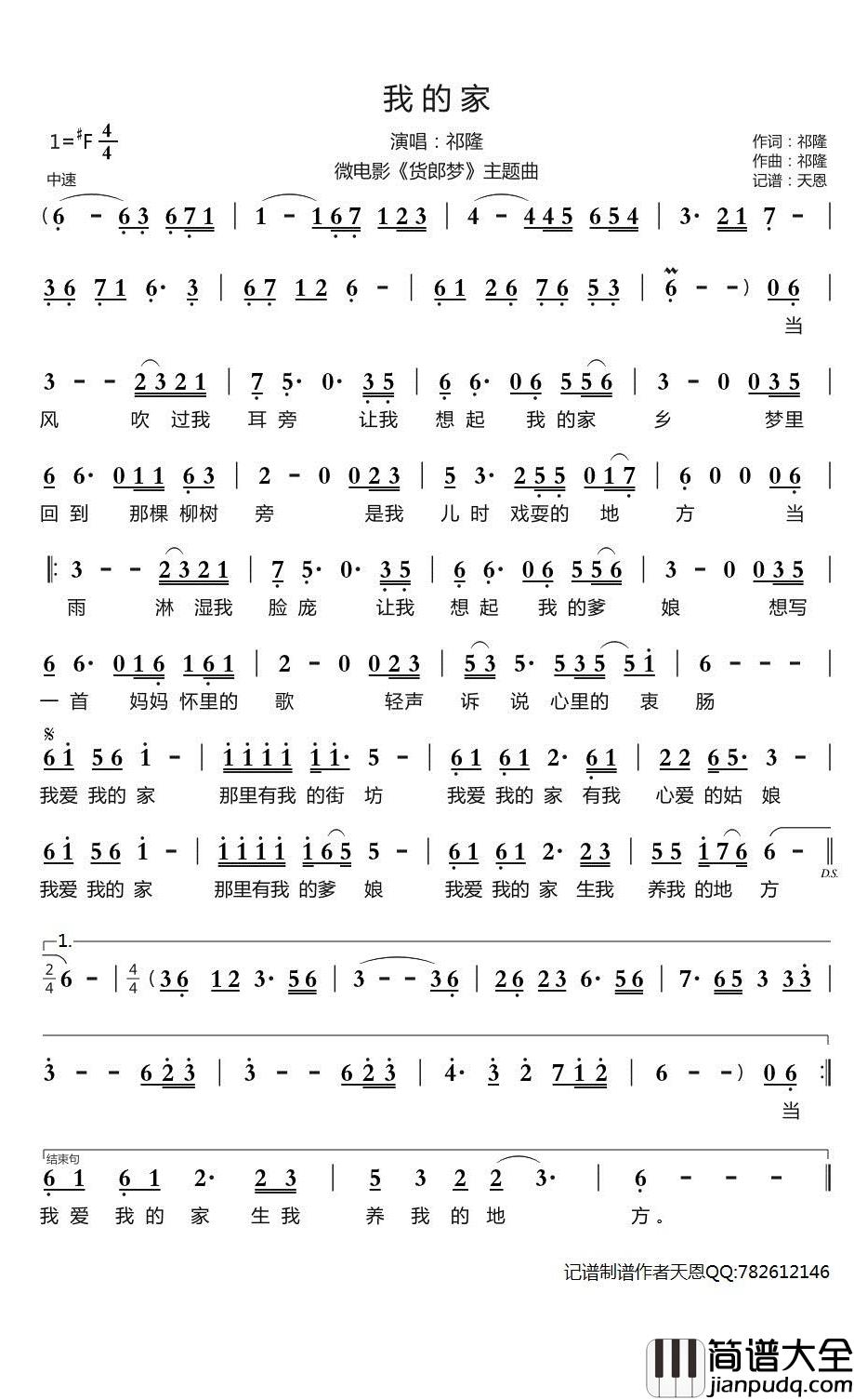 我的家简谱_祁隆歌曲_天恩曲谱_微电影_货郎梦_主题曲