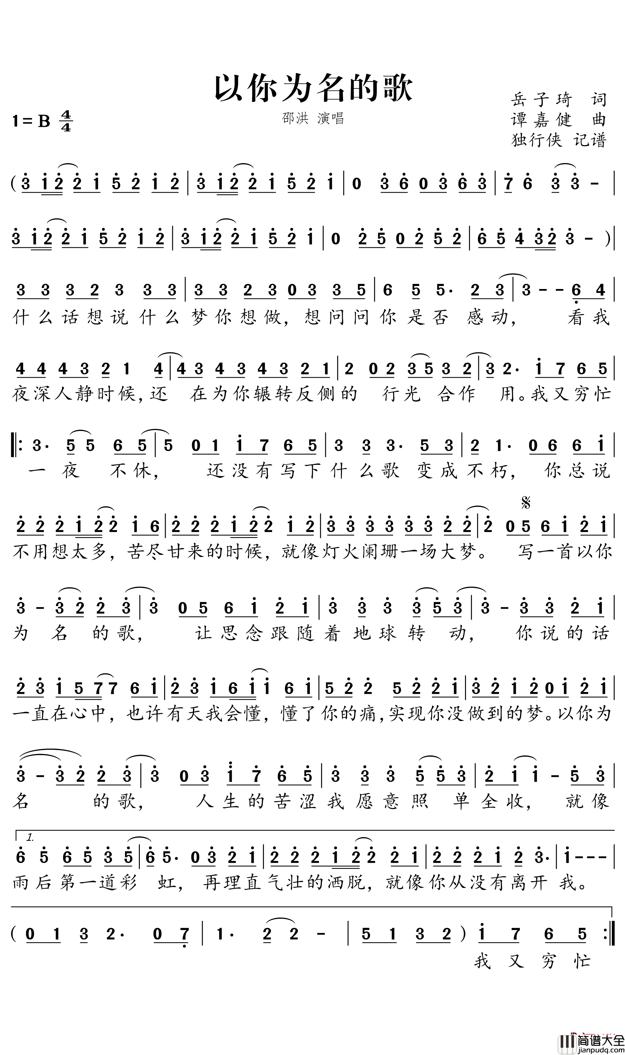 以你为名的歌简谱_邵洪歌曲_独行侠曲谱