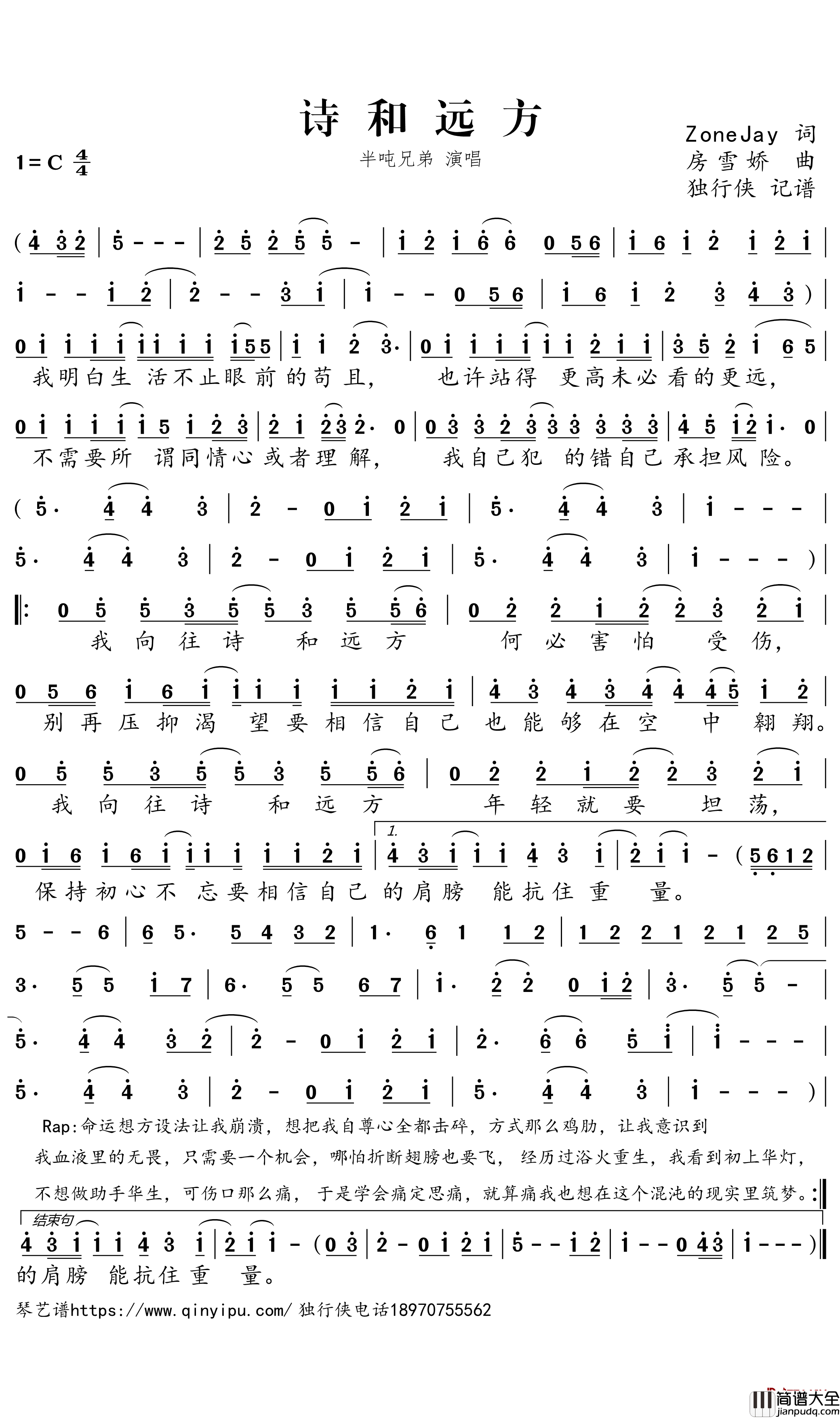 _诗和远方简谱_半吨兄弟歌曲_独行侠曲谱