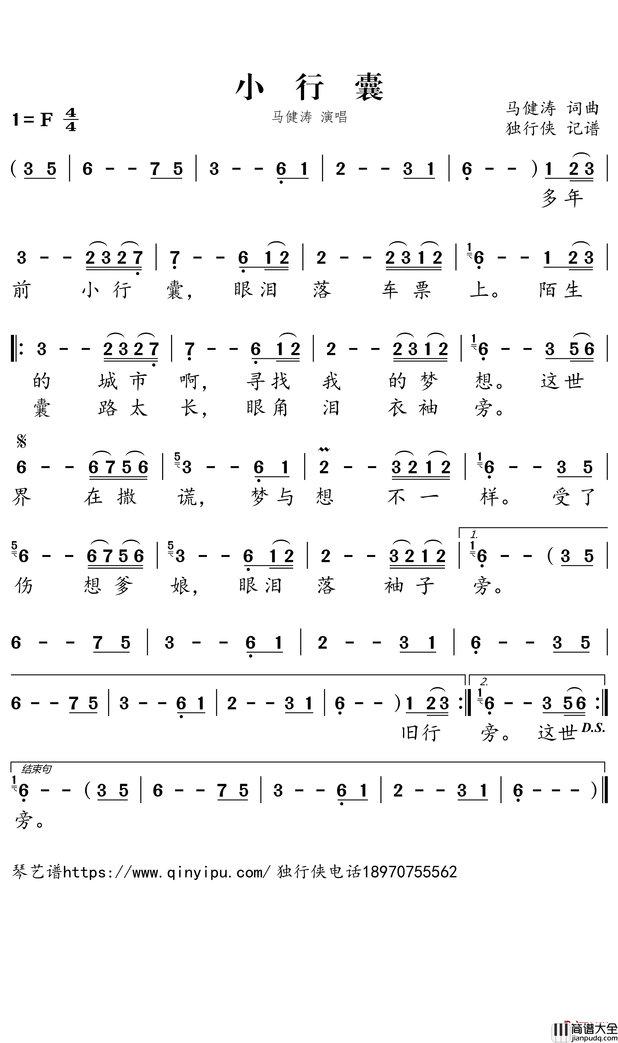小行囊简谱_马健涛歌曲_独行侠曲谱