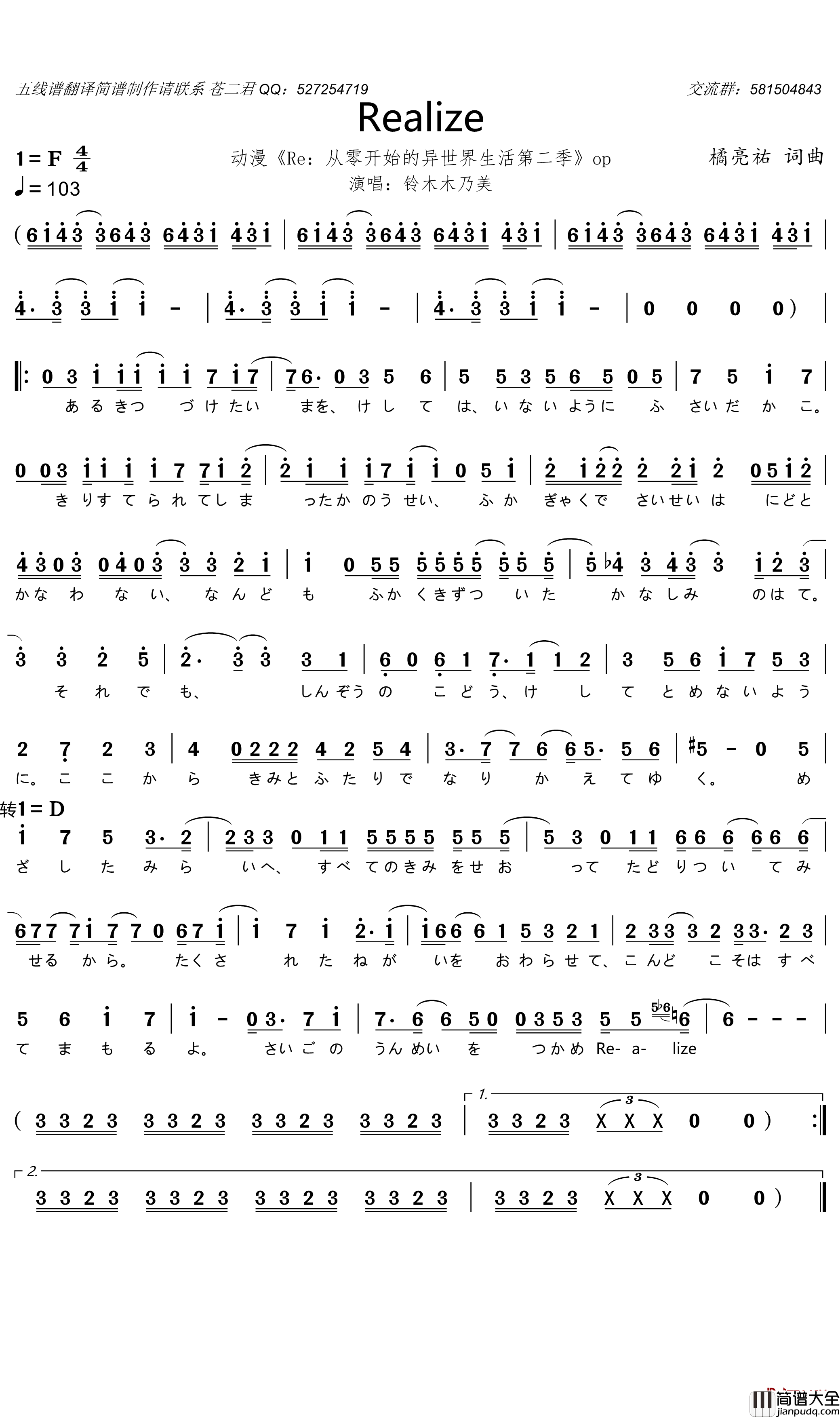 Realize简谱_Re：从零开始的异世界生活第二季_op