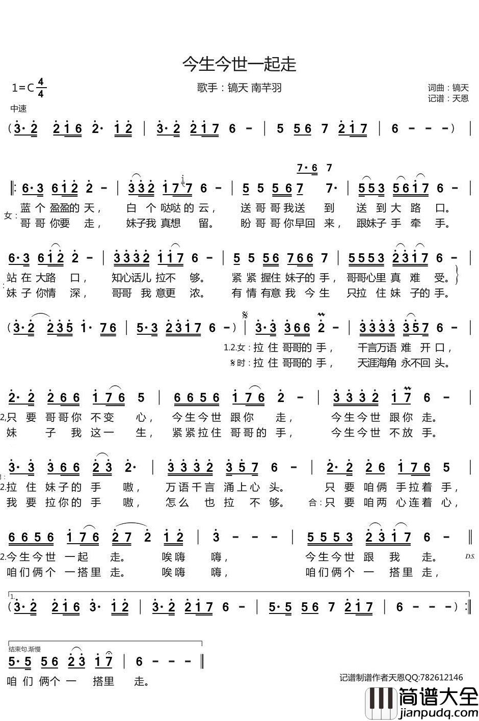 今生今世一起走简谱_镐天/南芊羽歌曲_天恩曲谱