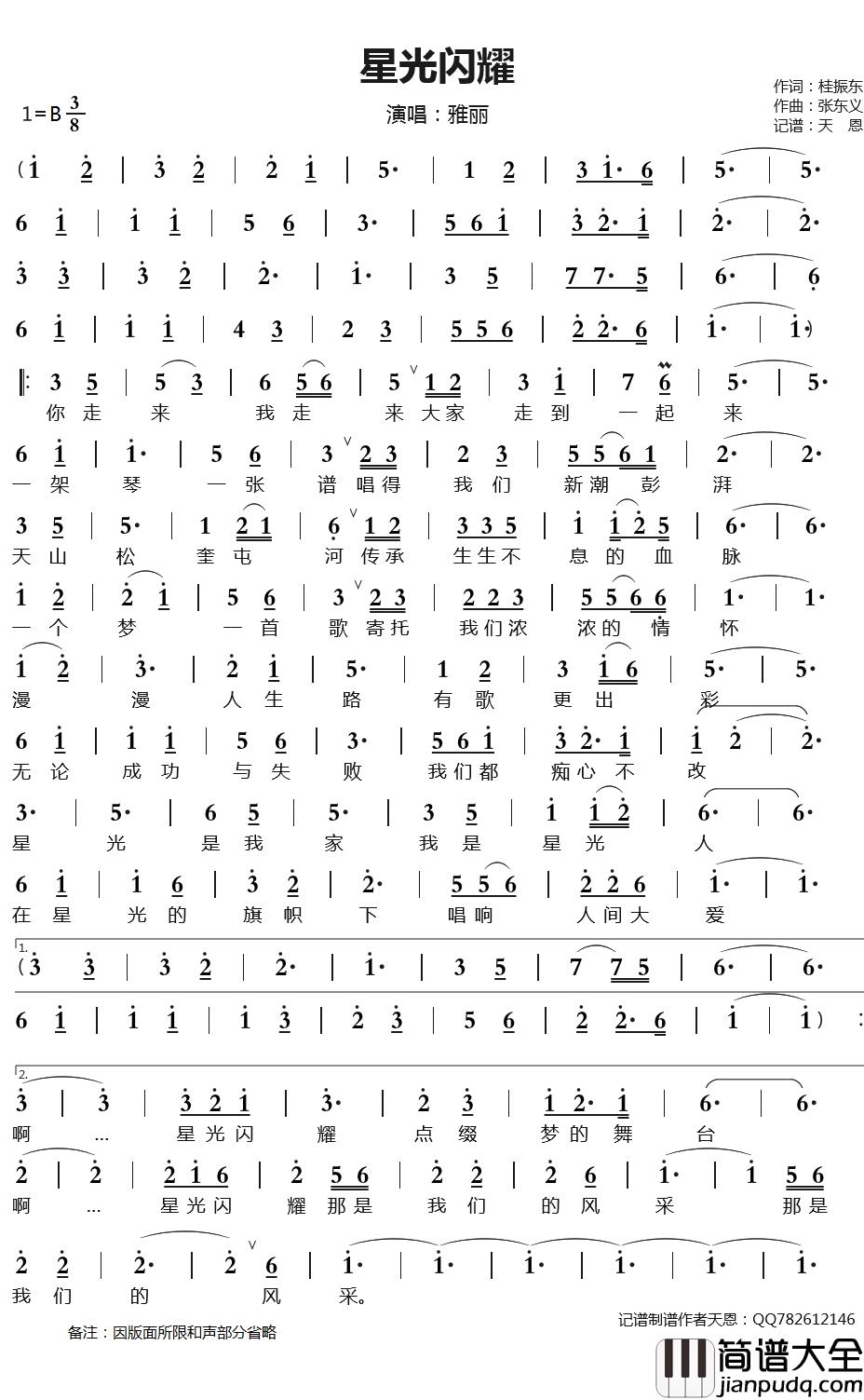 星光闪耀简谱_雅丽歌曲_天恩曲谱